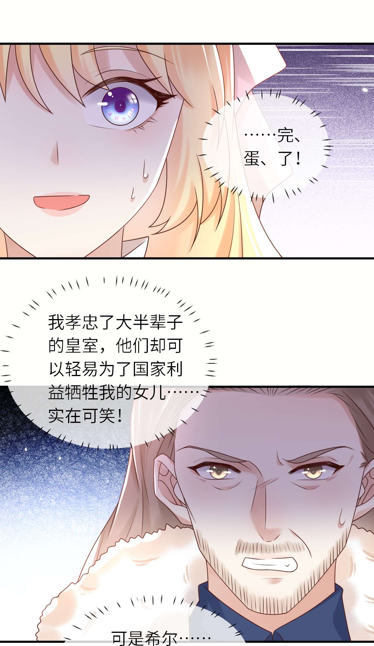 重生游戏：这个皇子不好养第49话 舞会
