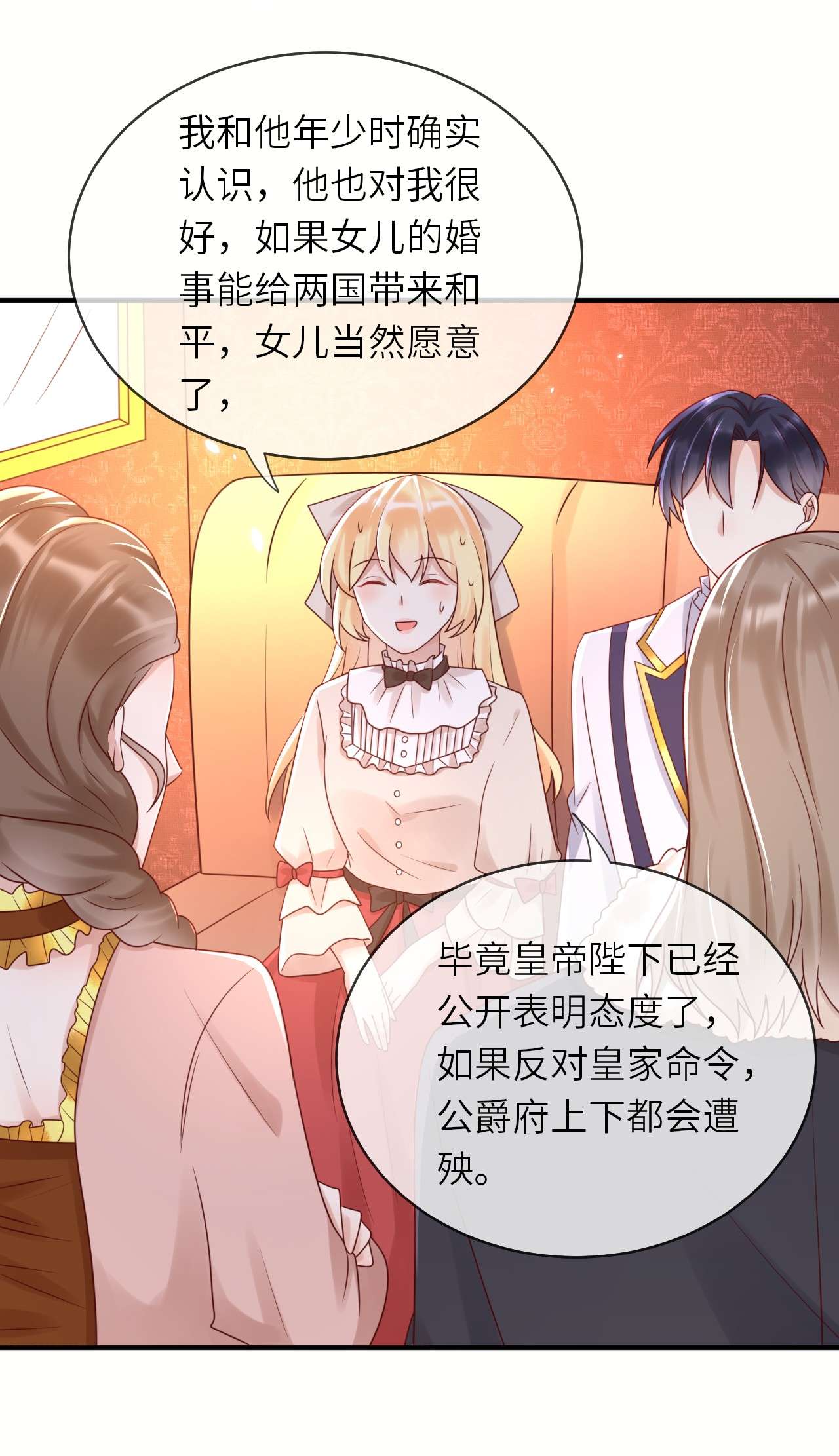 重生游戏：这个皇子不好养第49话 舞会