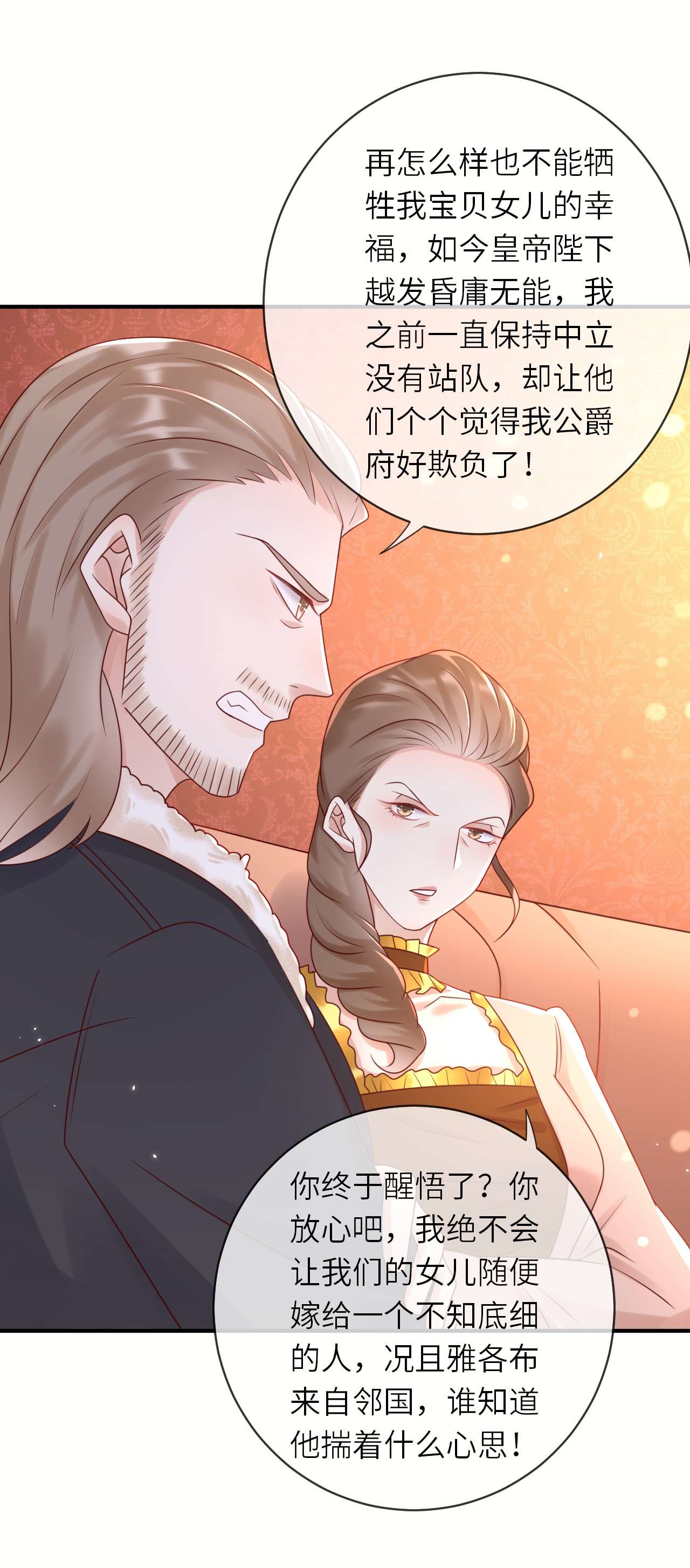 重生游戏：这个皇子不好养第49话 舞会