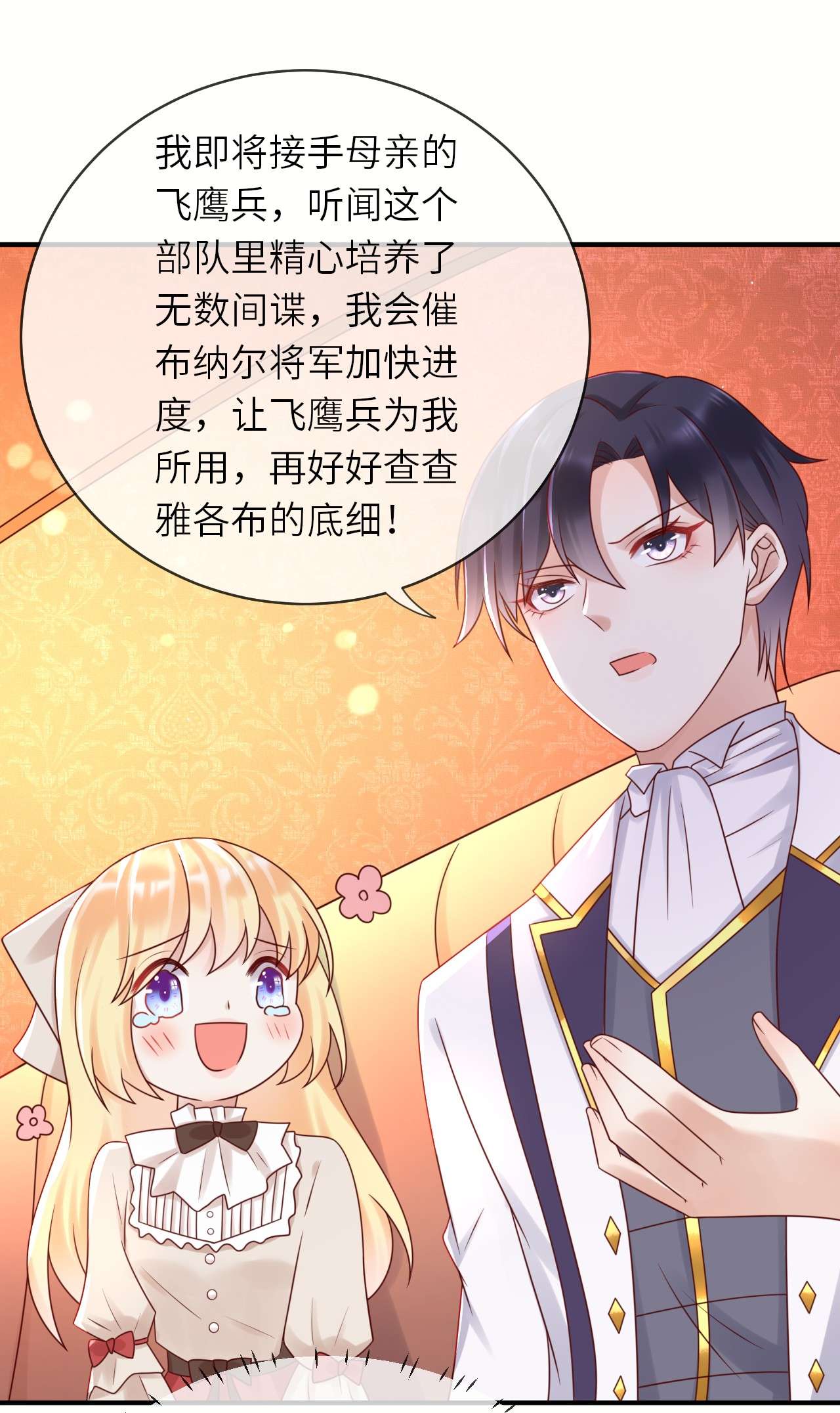 重生游戏：这个皇子不好养第49话 舞会