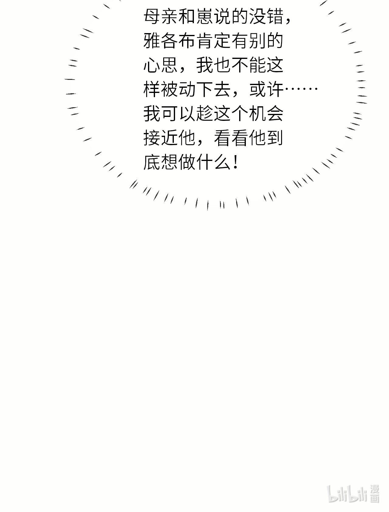 重生游戏：这个皇子不好养第49话 舞会