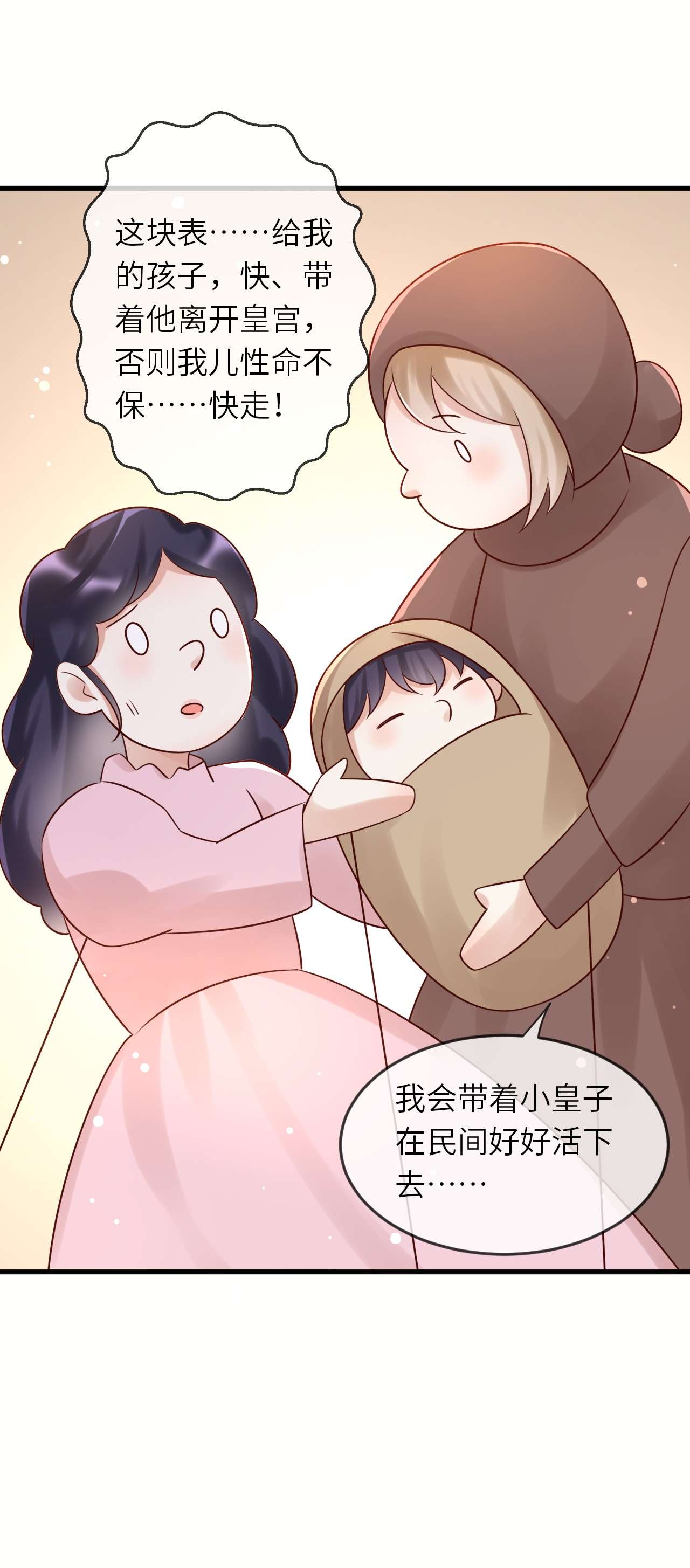 重生游戏：这个皇子不好养第50话 身份暴露？！