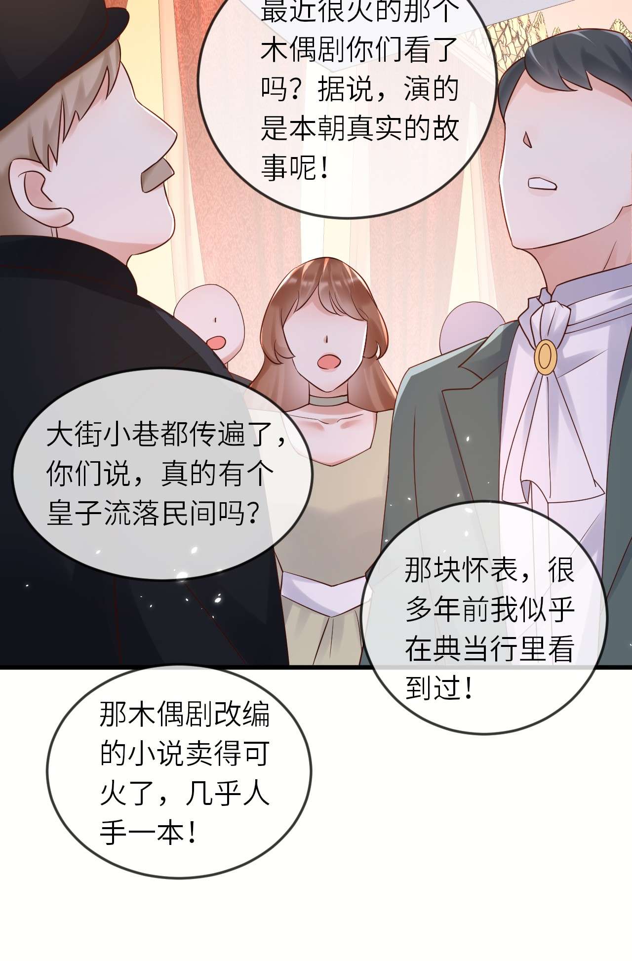 重生游戏：这个皇子不好养第50话 身份暴露？！