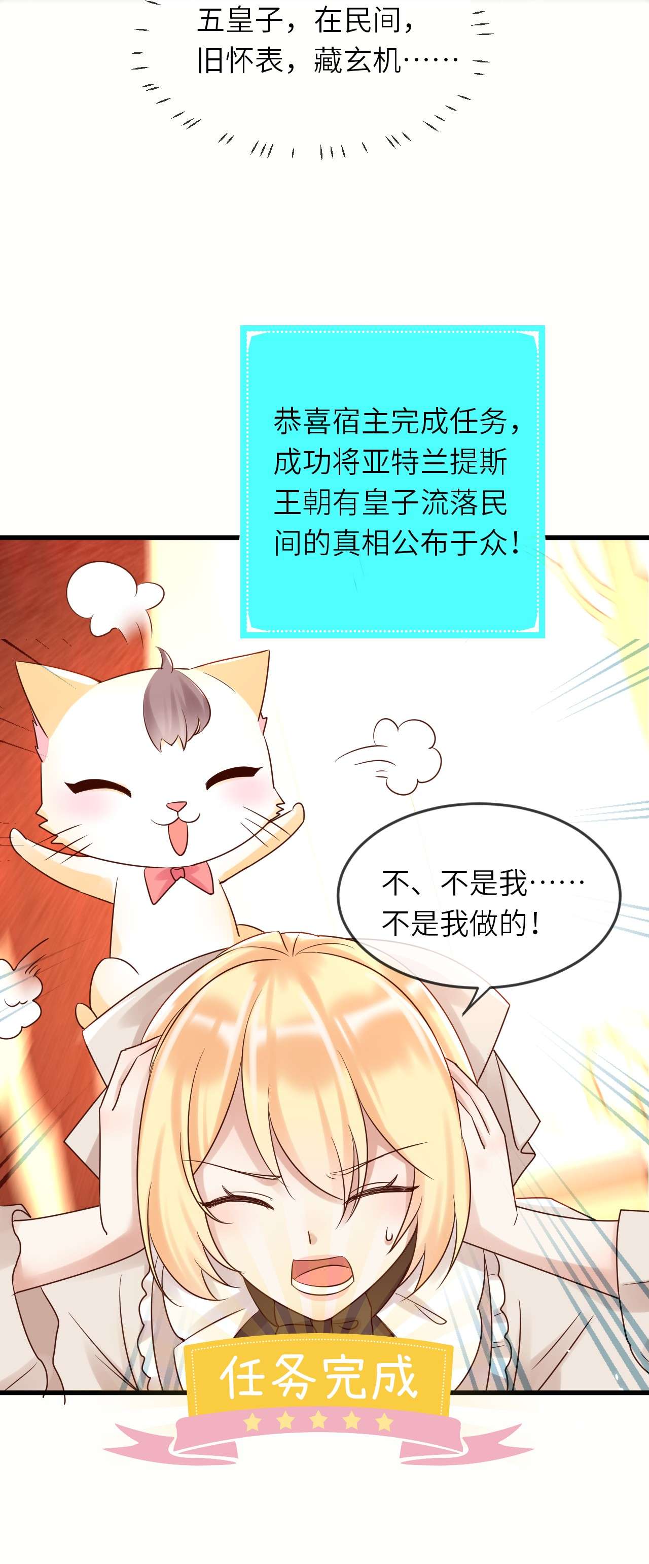 重生游戏：这个皇子不好养第50话 身份暴露？！