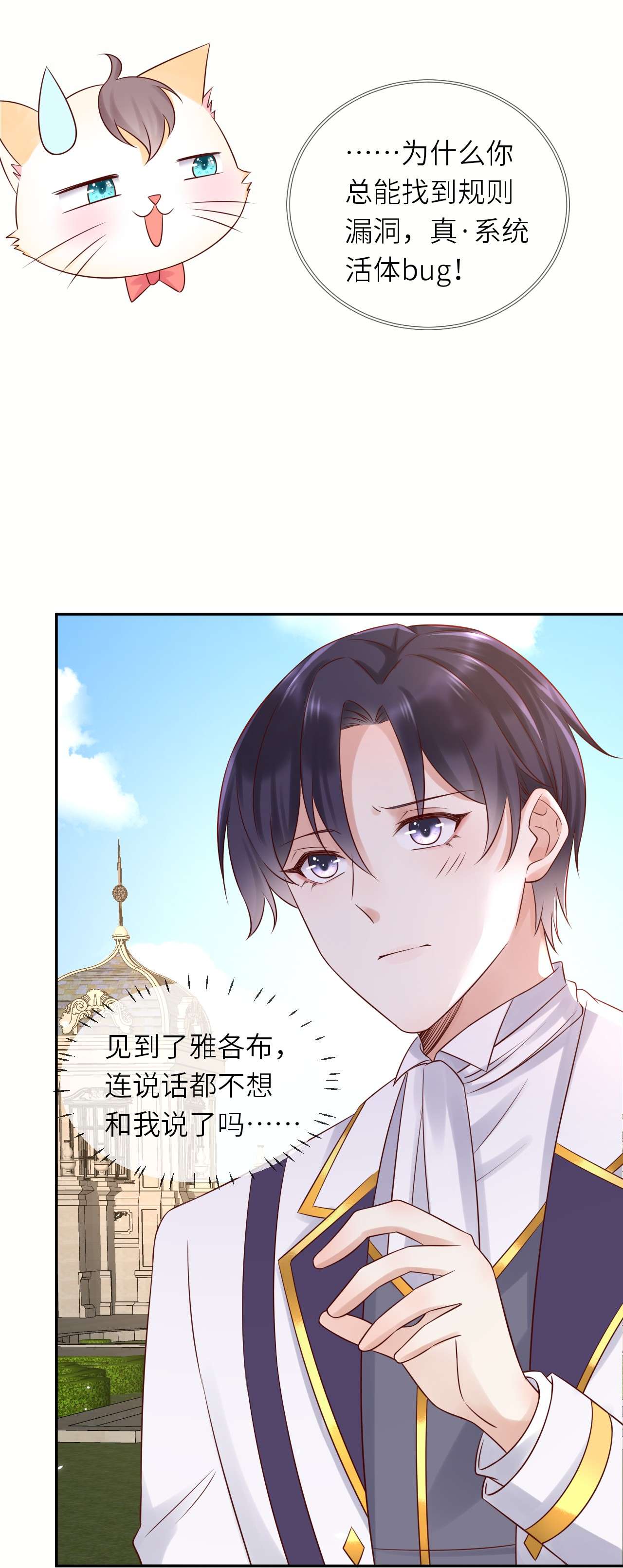 重生游戏：这个皇子不好养第50话 身份暴露？！