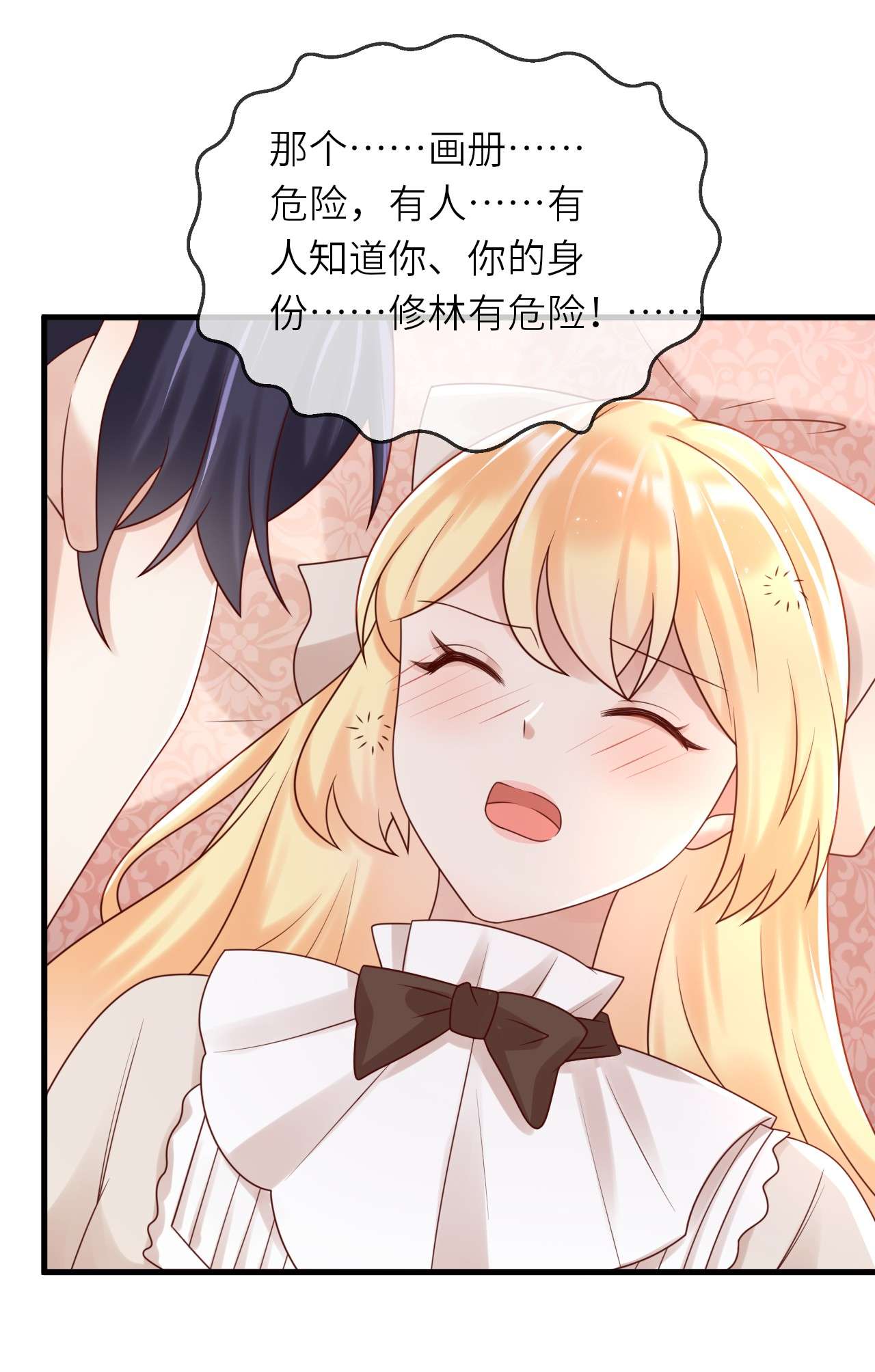 重生游戏：这个皇子不好养第51话 我喜欢猛男