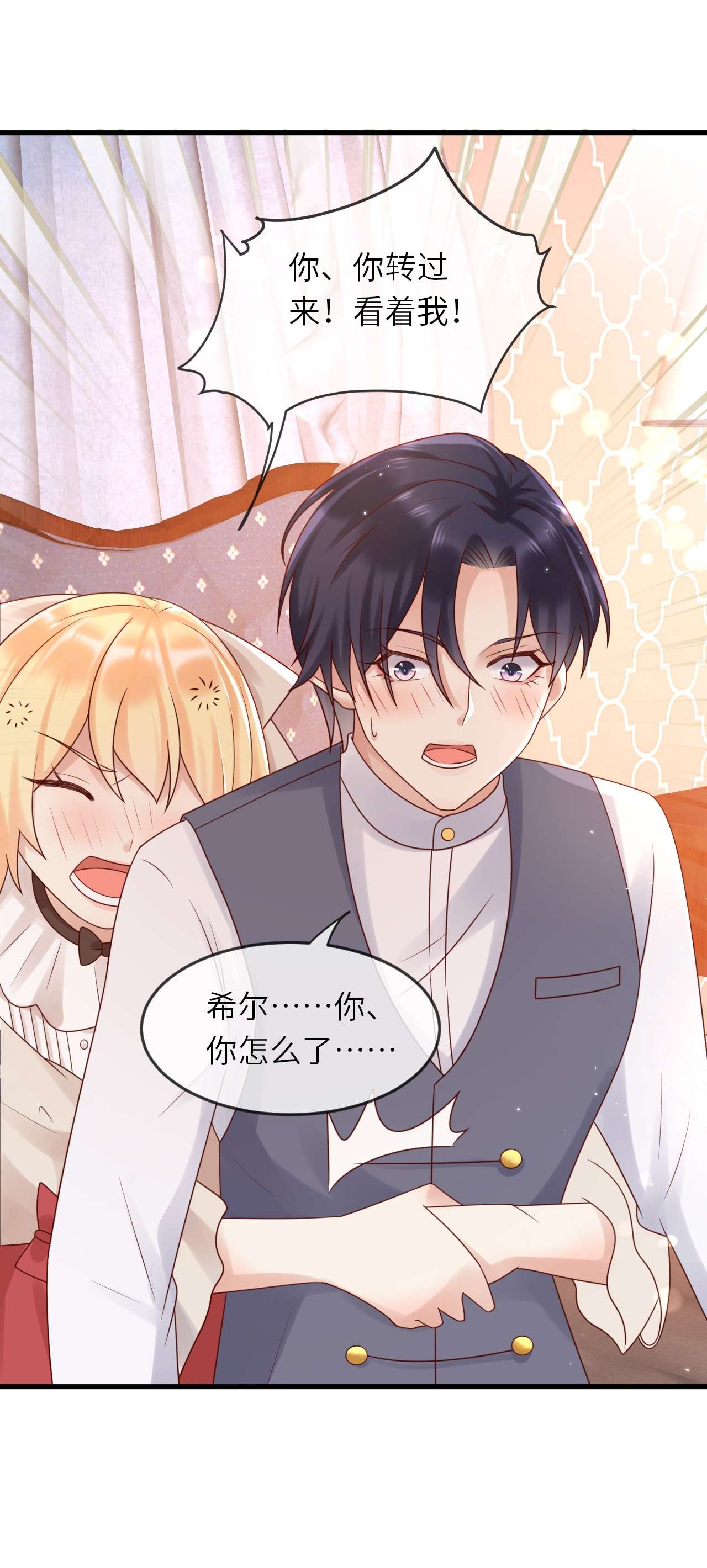 重生游戏：这个皇子不好养第51话 我喜欢猛男