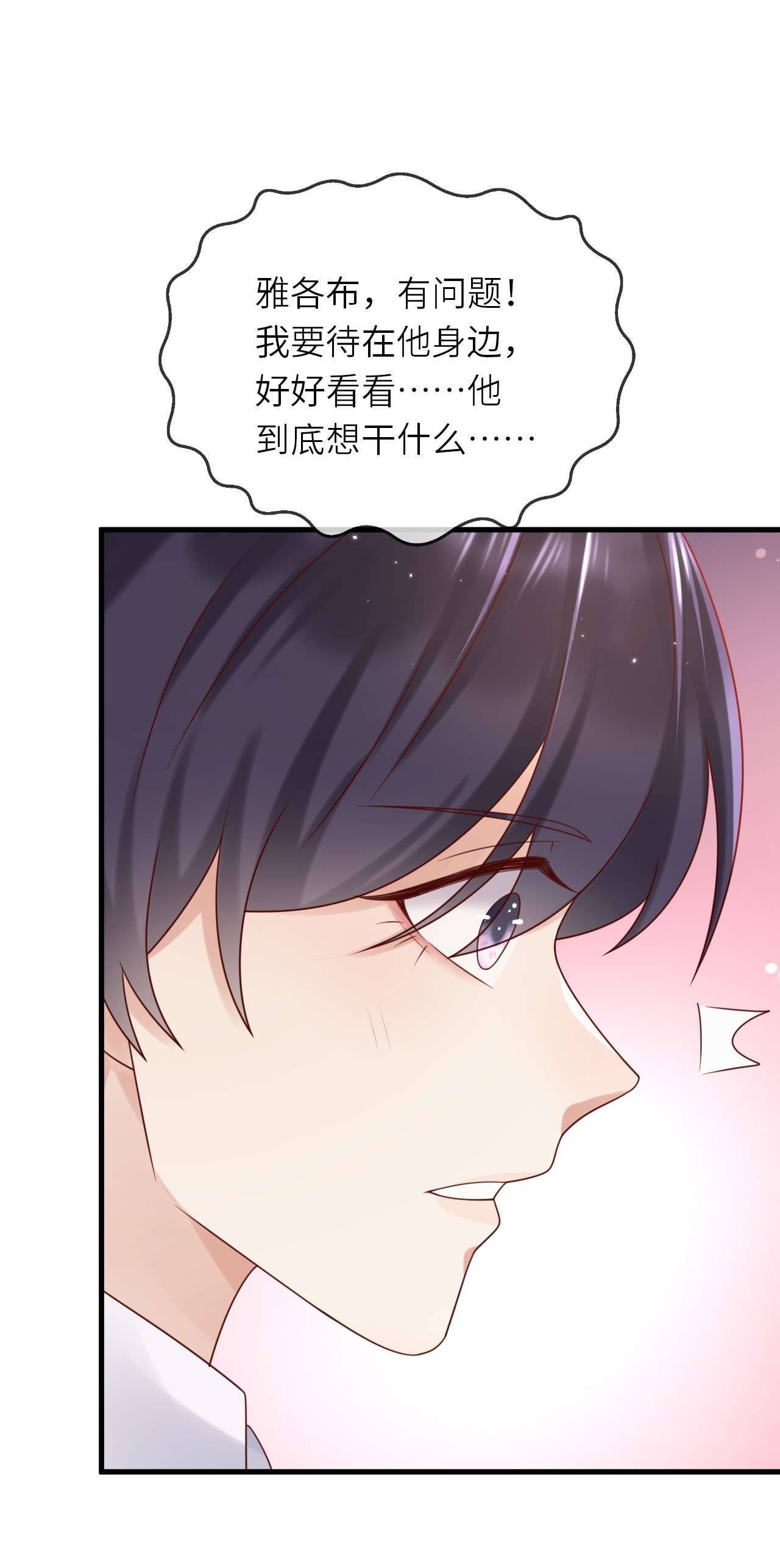重生游戏：这个皇子不好养第51话 我喜欢猛男
