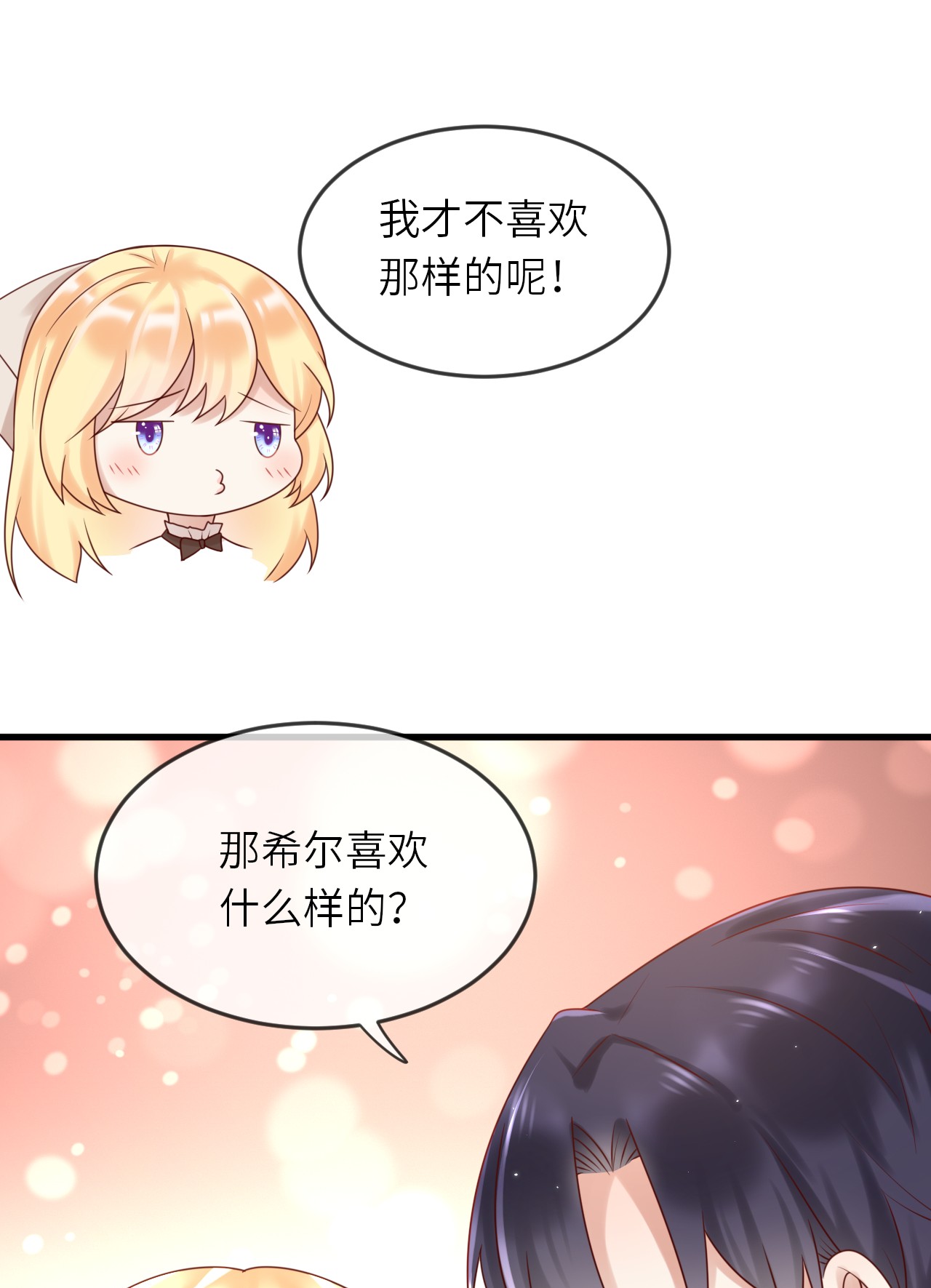 重生游戏：这个皇子不好养第51话 我喜欢猛男