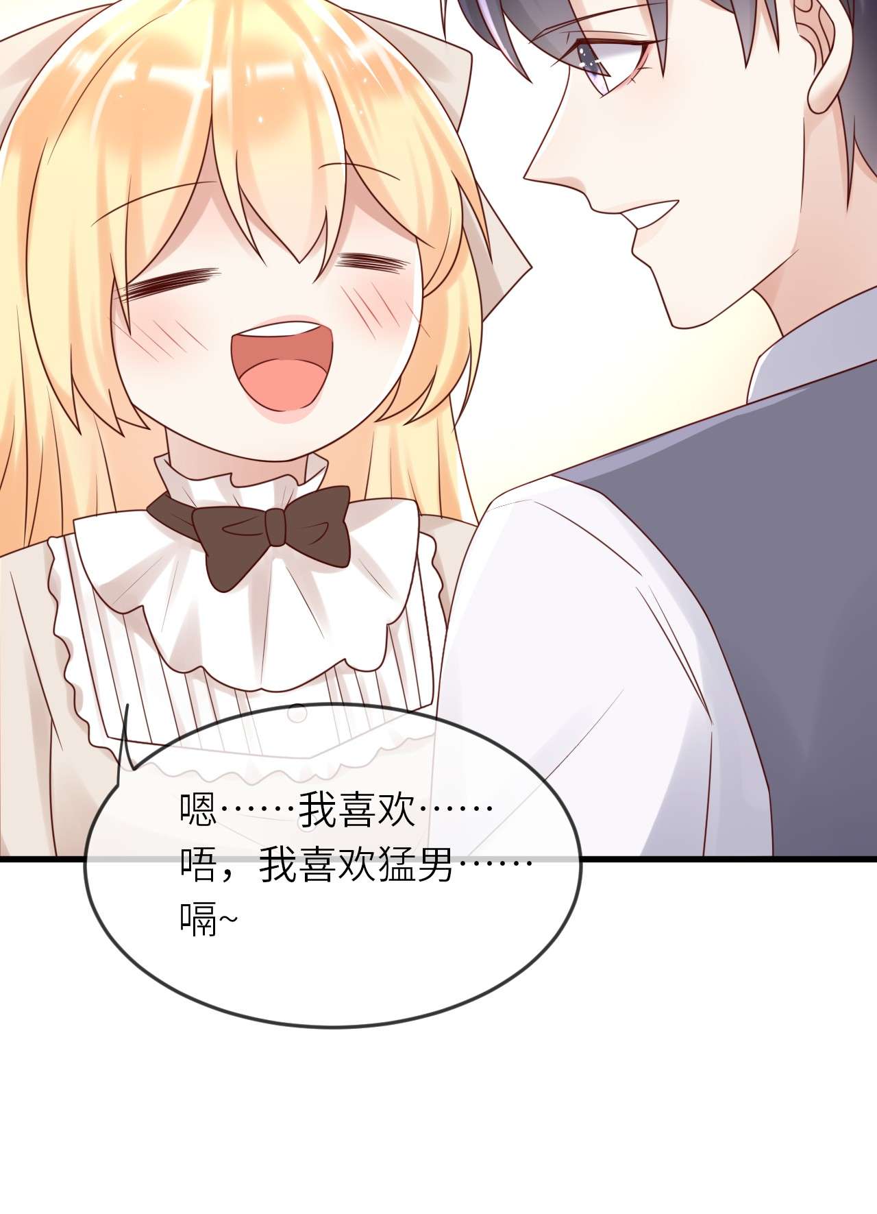 重生游戏：这个皇子不好养第51话 我喜欢猛男