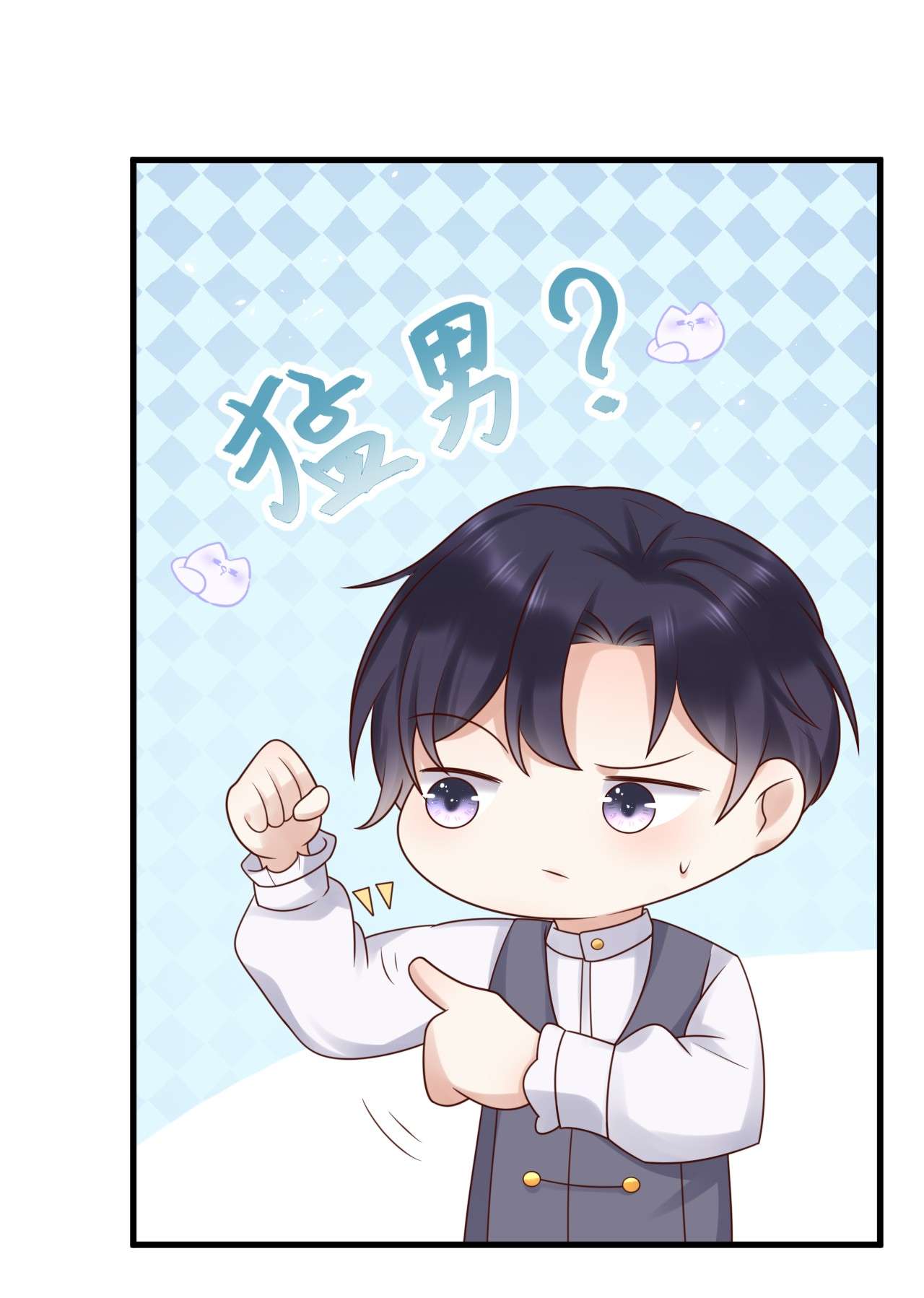 重生游戏：这个皇子不好养第51话 我喜欢猛男