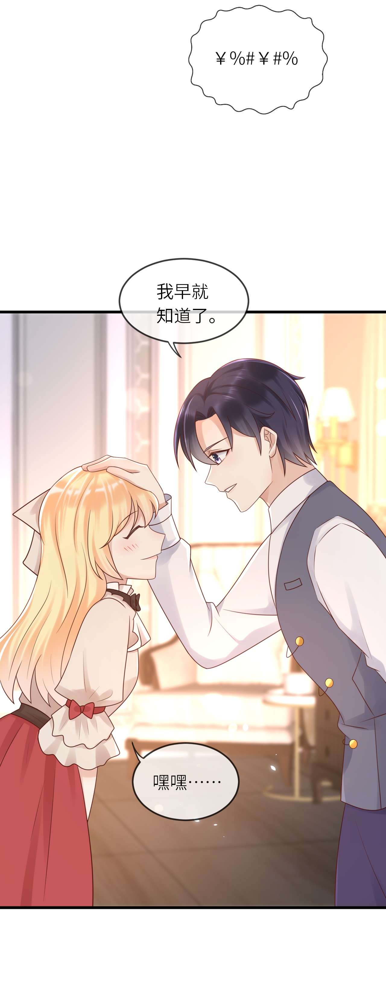 重生游戏：这个皇子不好养第51话 我喜欢猛男