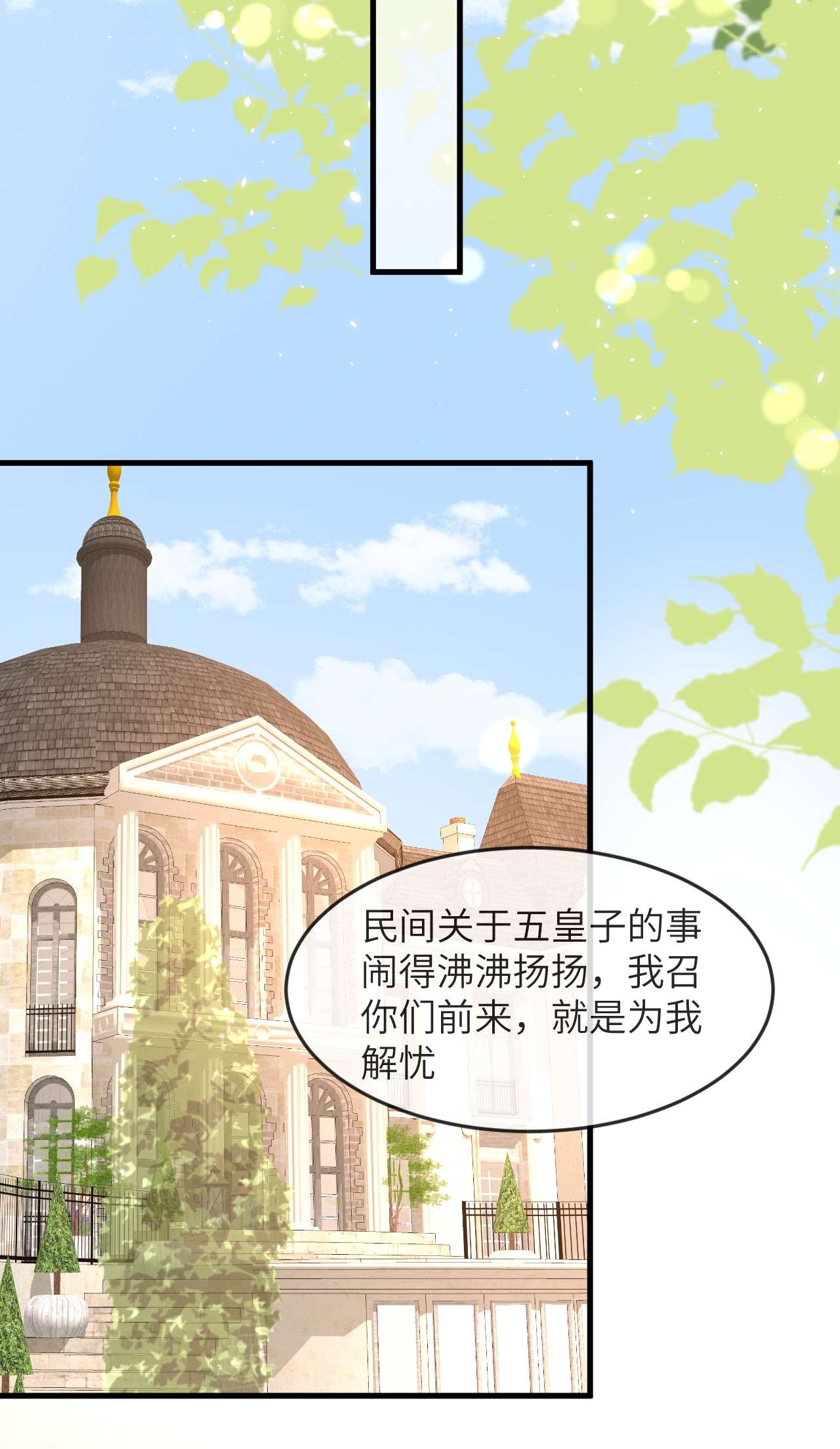 重生游戏：这个皇子不好养第51话 我喜欢猛男