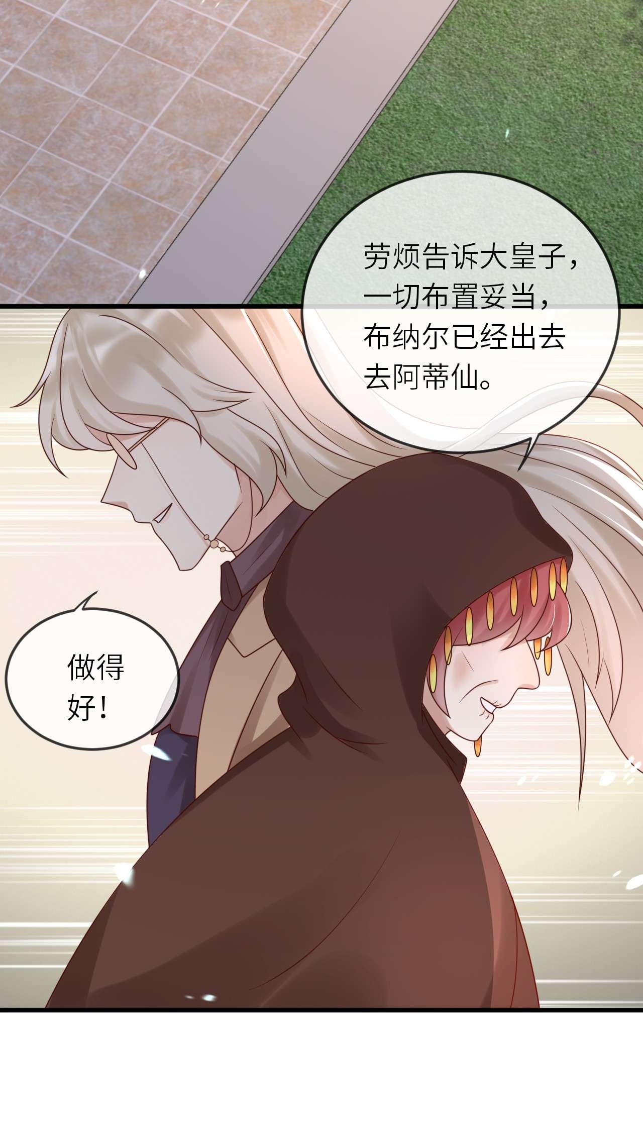 重生游戏：这个皇子不好养第51话 我喜欢猛男