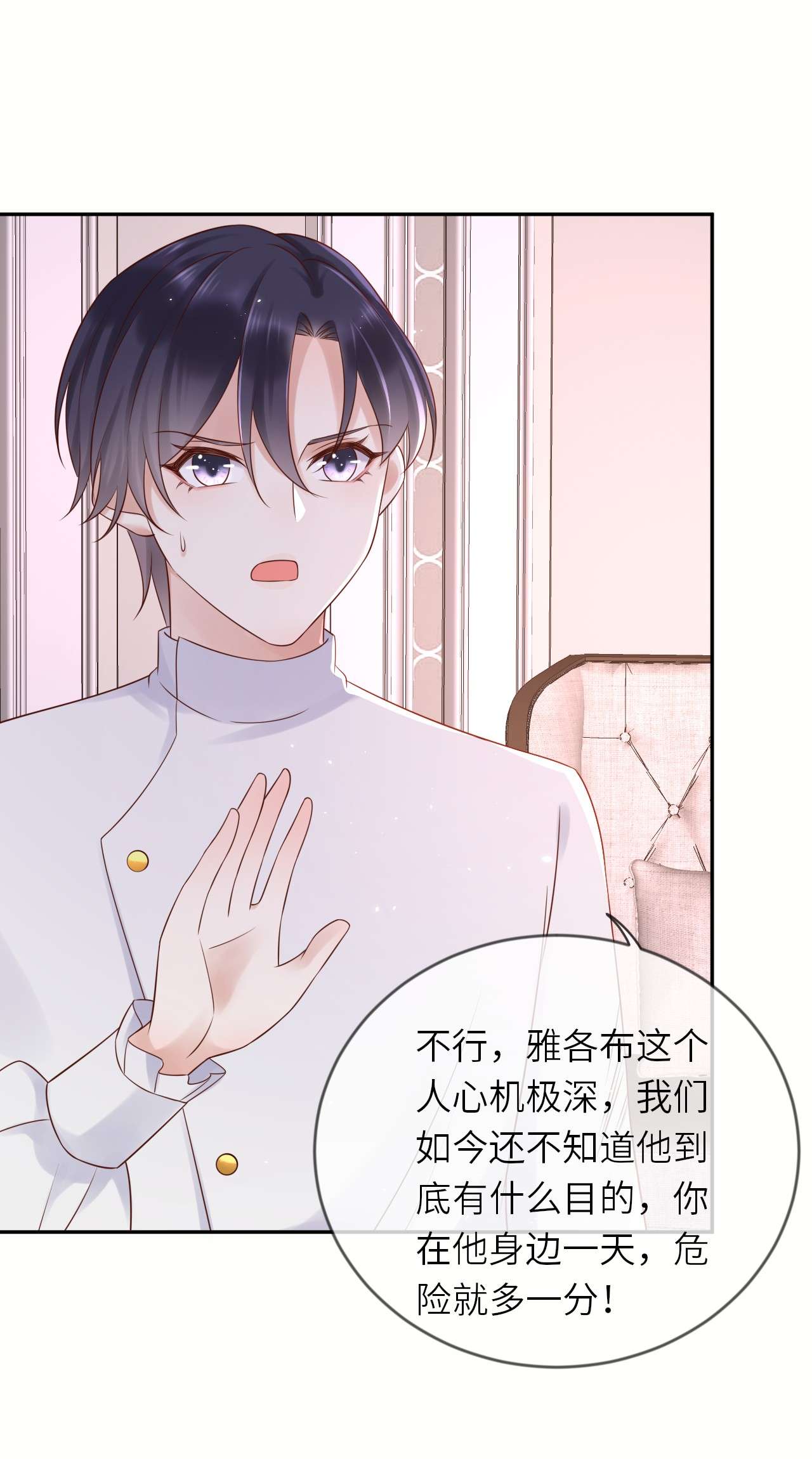 重生游戏：这个皇子不好养第53话 我会一直保护你！