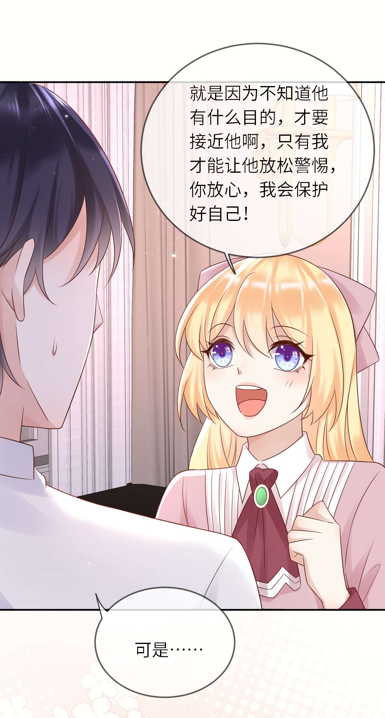 重生游戏：这个皇子不好养第53话 我会一直保护你！