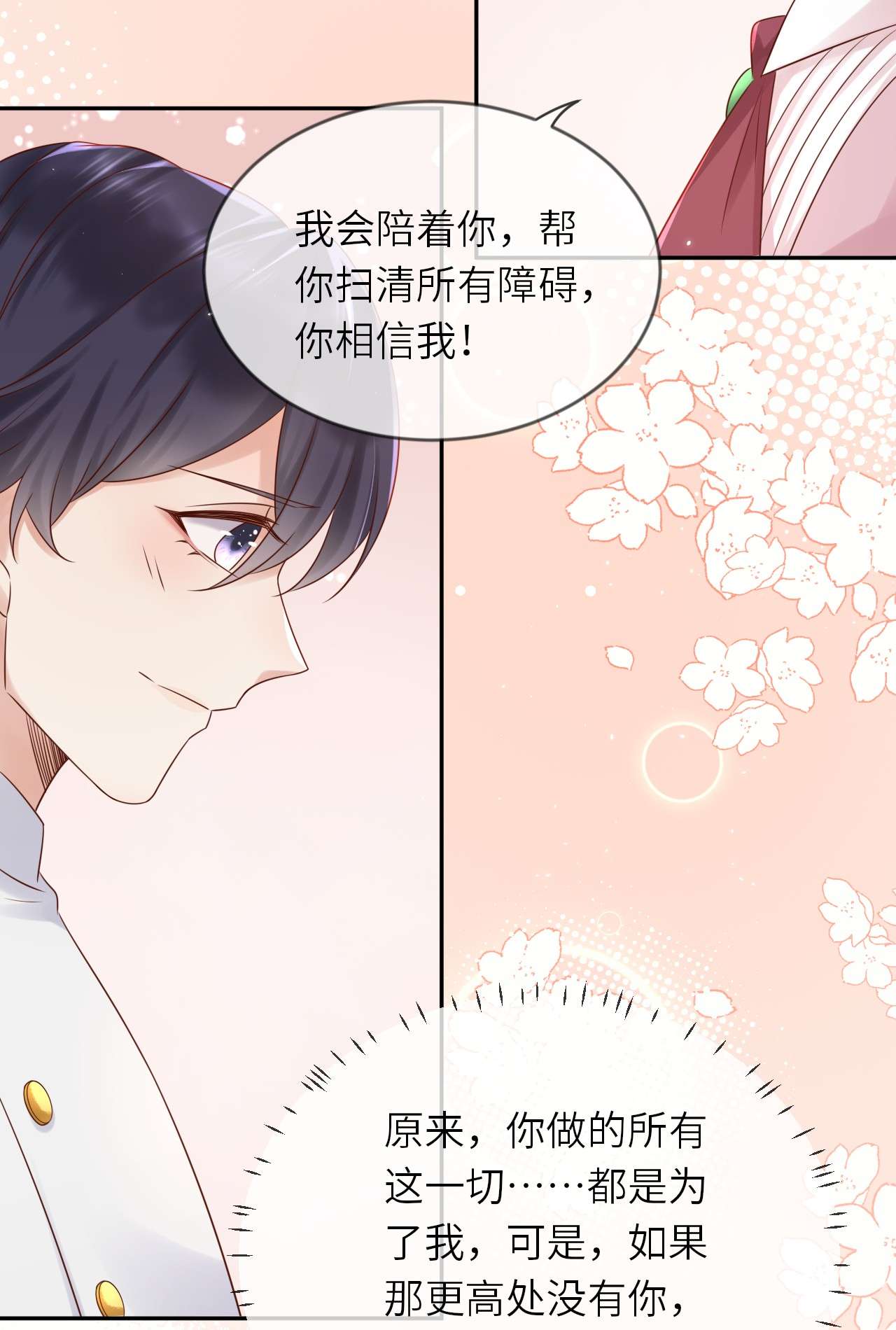 重生游戏：这个皇子不好养第53话 我会一直保护你！