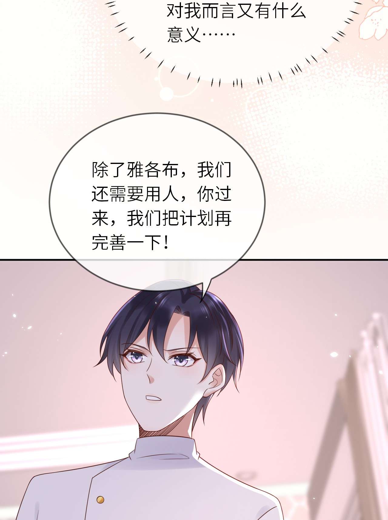 重生游戏：这个皇子不好养第53话 我会一直保护你！