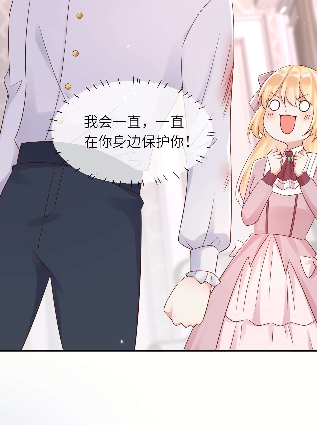 重生游戏：这个皇子不好养第53话 我会一直保护你！