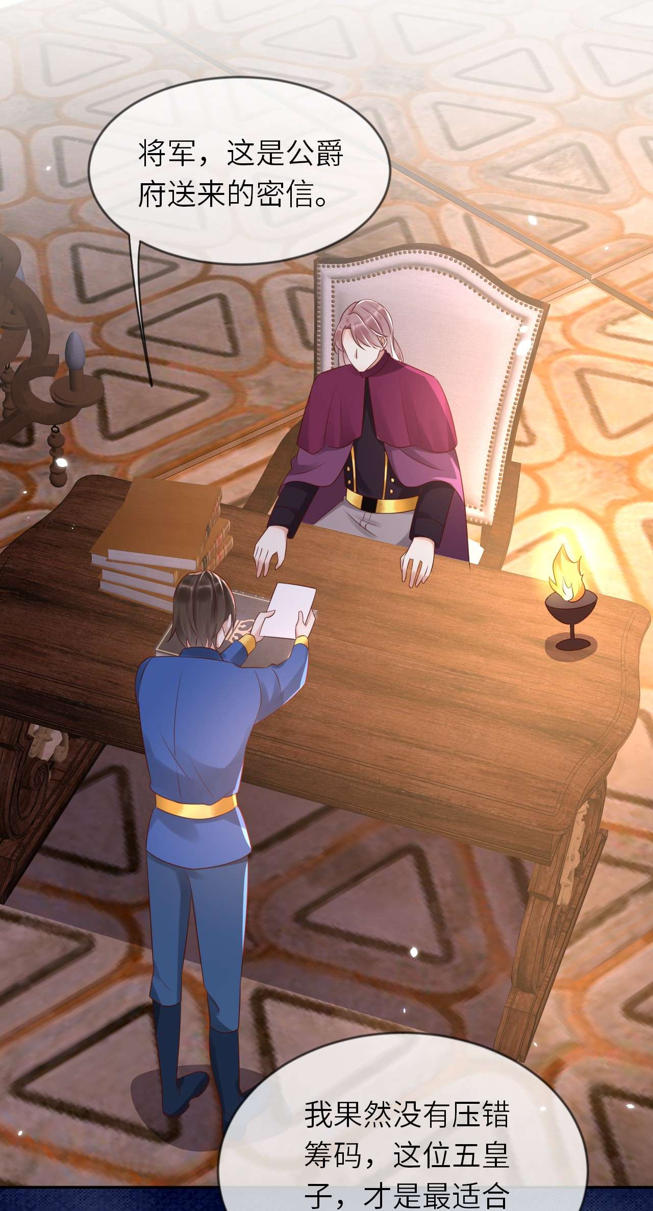 重生游戏：这个皇子不好养第53话 我会一直保护你！