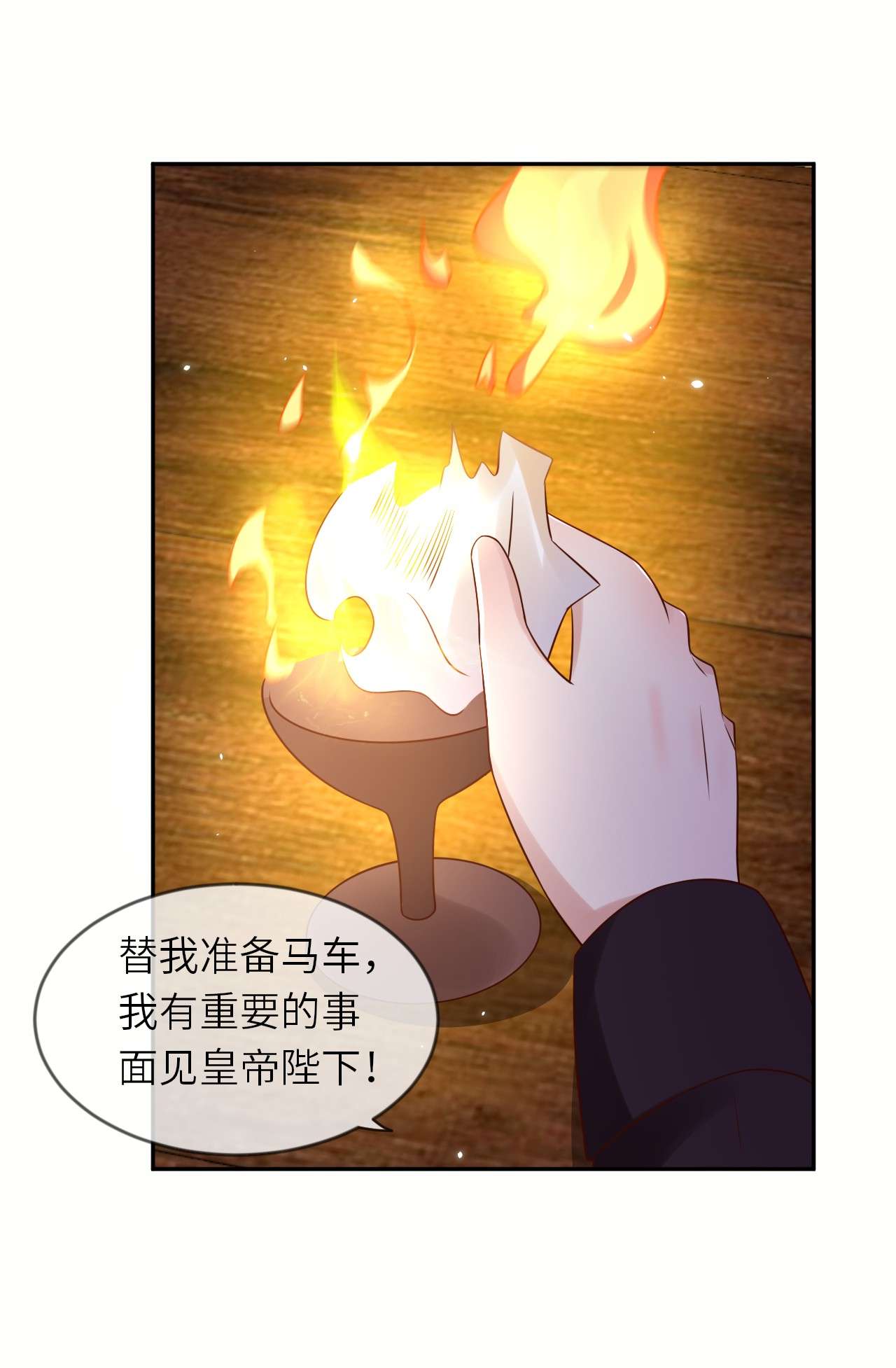 重生游戏：这个皇子不好养第53话 我会一直保护你！