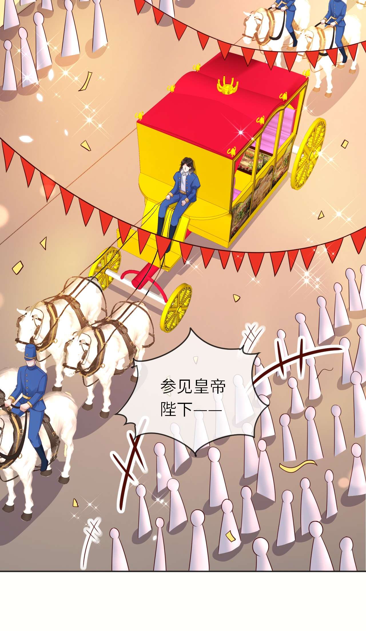 重生游戏：这个皇子不好养第53话 我会一直保护你！