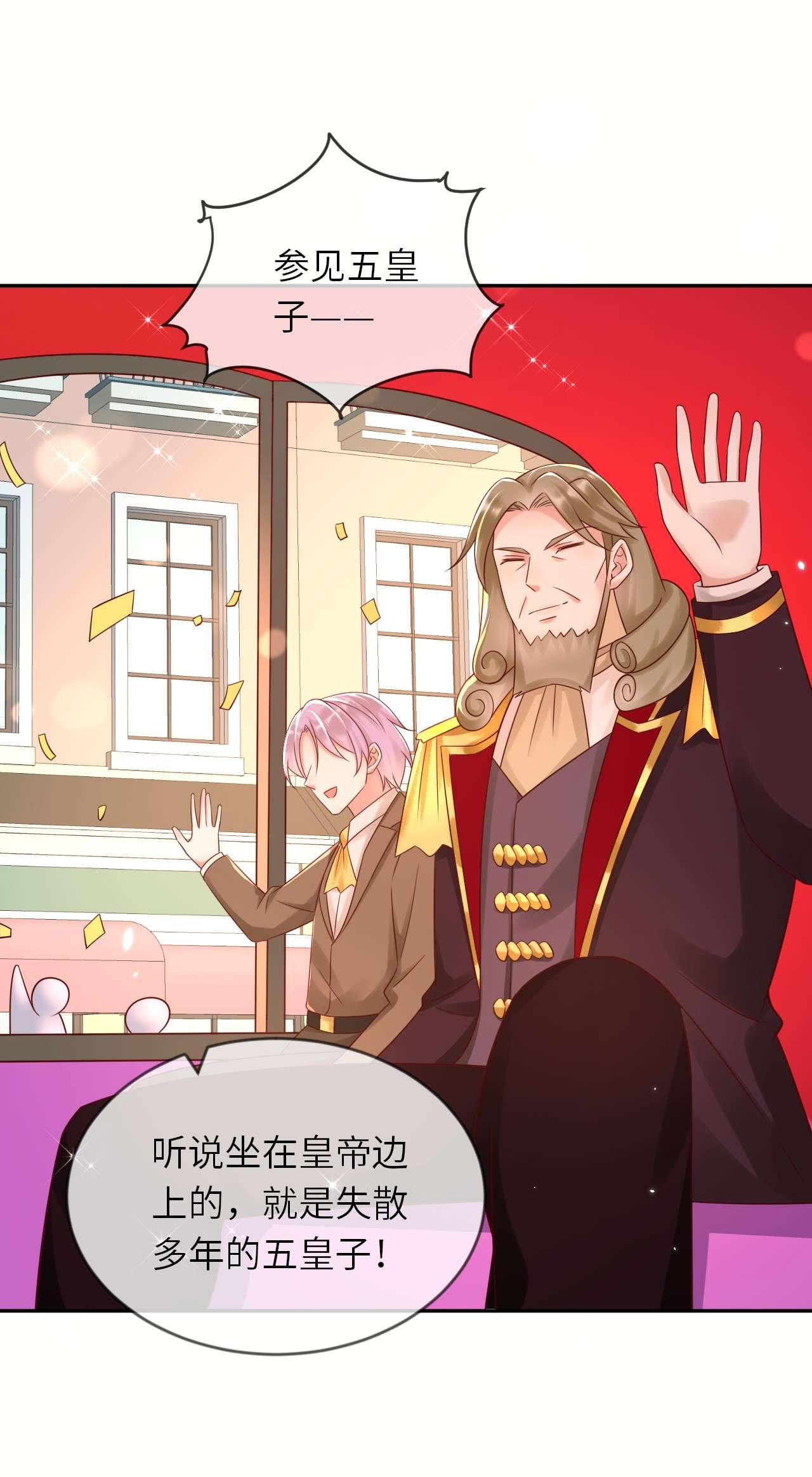 重生游戏：这个皇子不好养第53话 我会一直保护你！