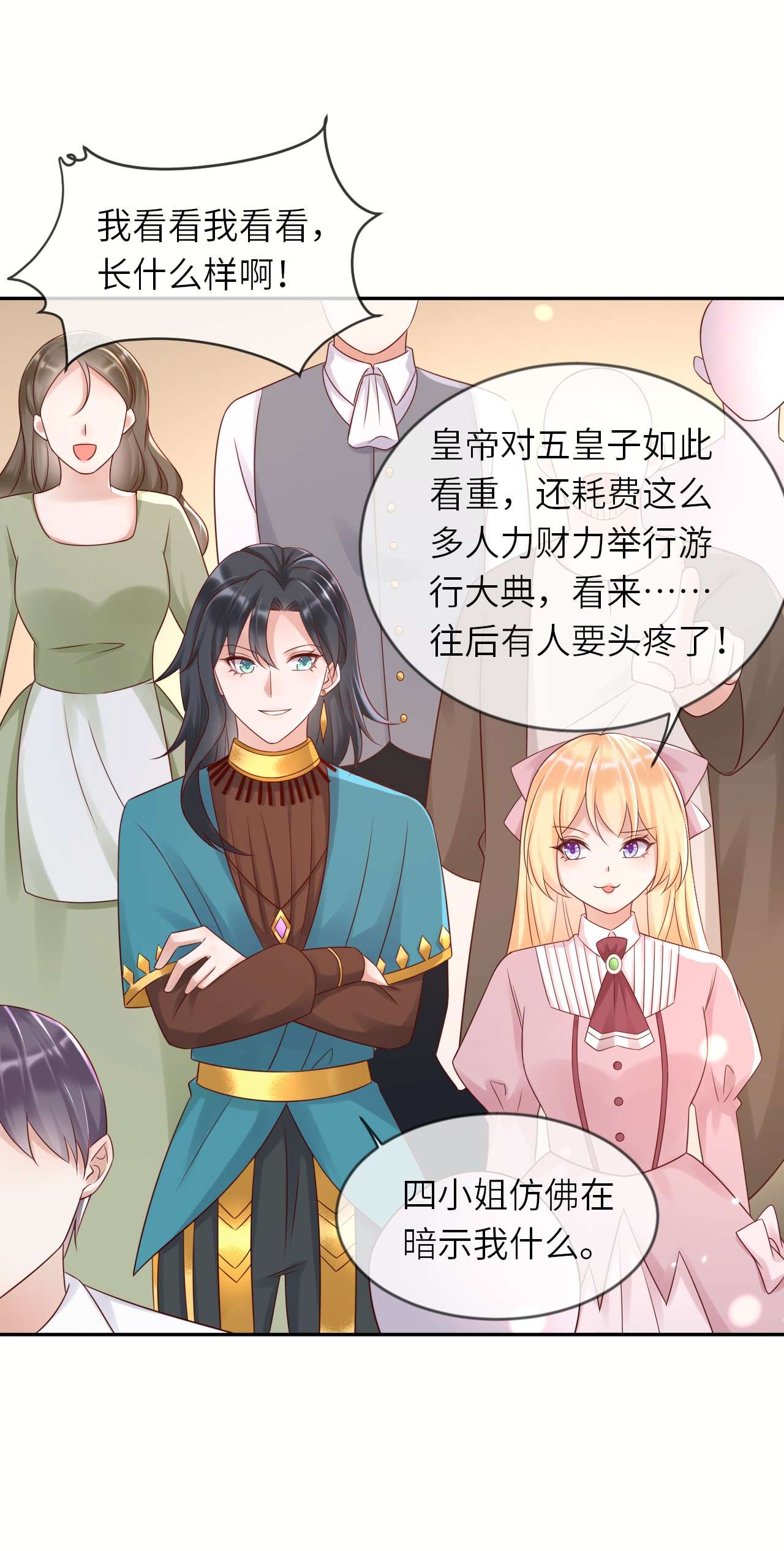 重生游戏：这个皇子不好养第53话 我会一直保护你！