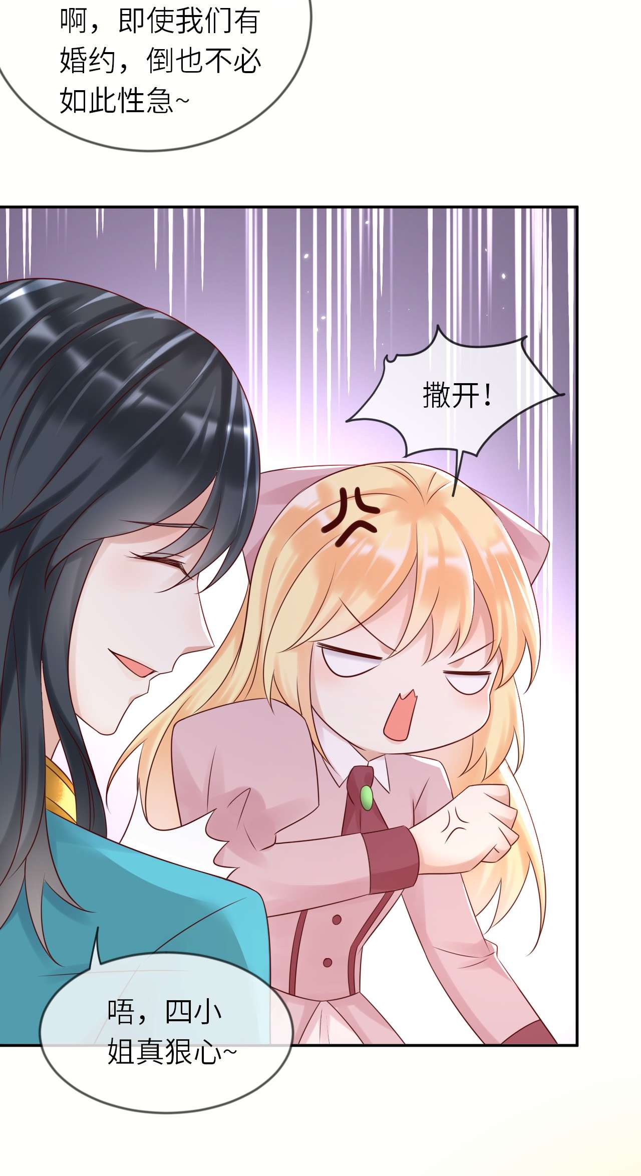 重生游戏：这个皇子不好养第53话 我会一直保护你！