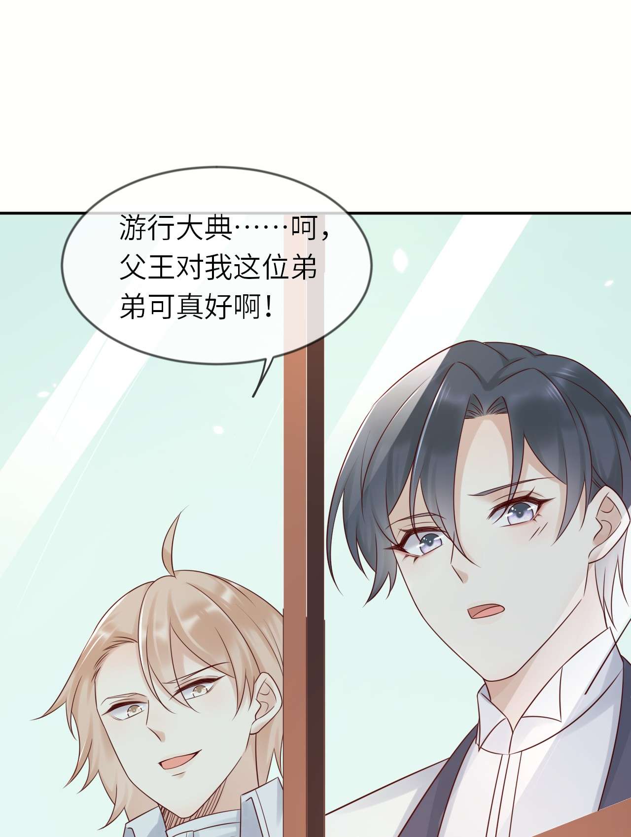 重生游戏：这个皇子不好养第53话 我会一直保护你！