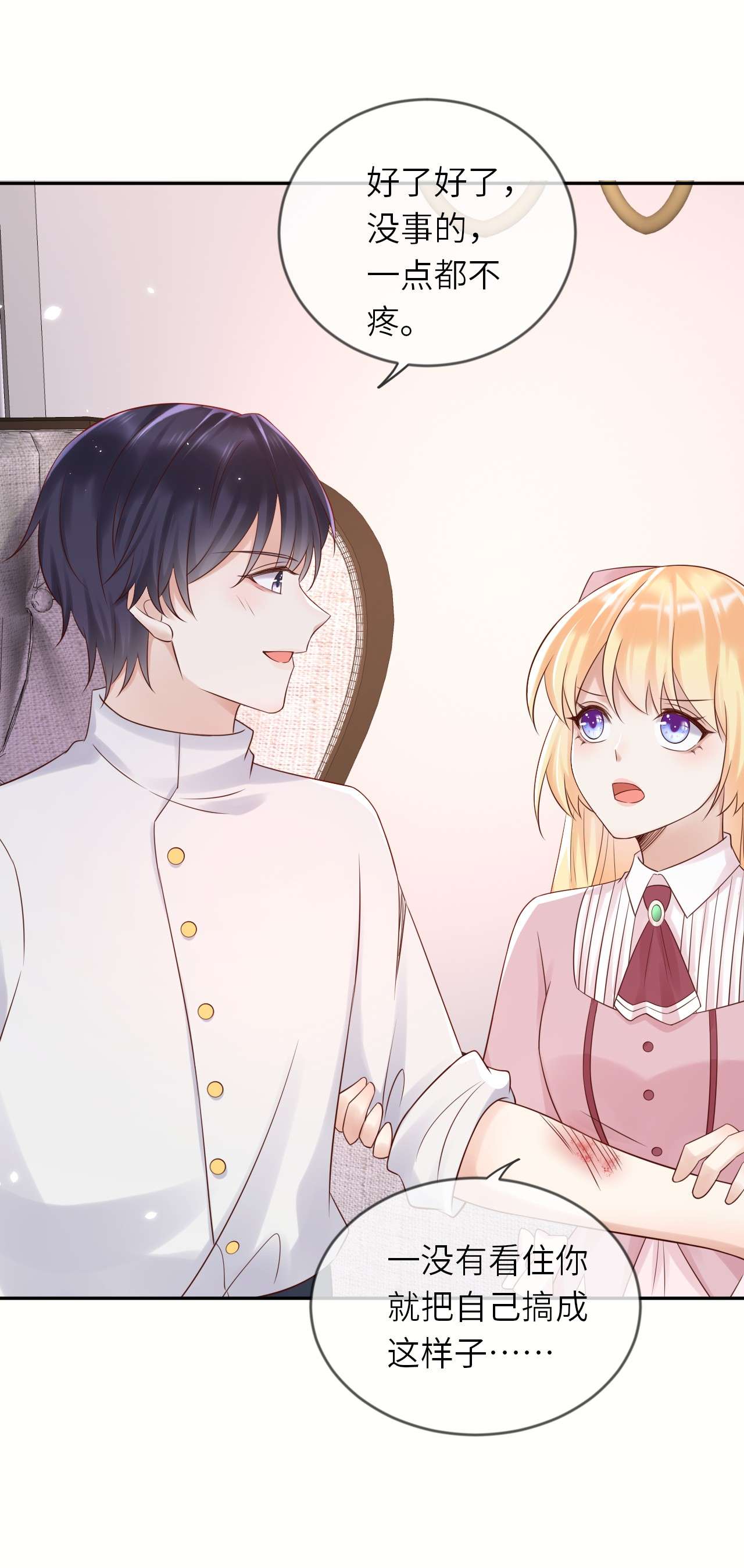 重生游戏：这个皇子不好养第53话 我会一直保护你！