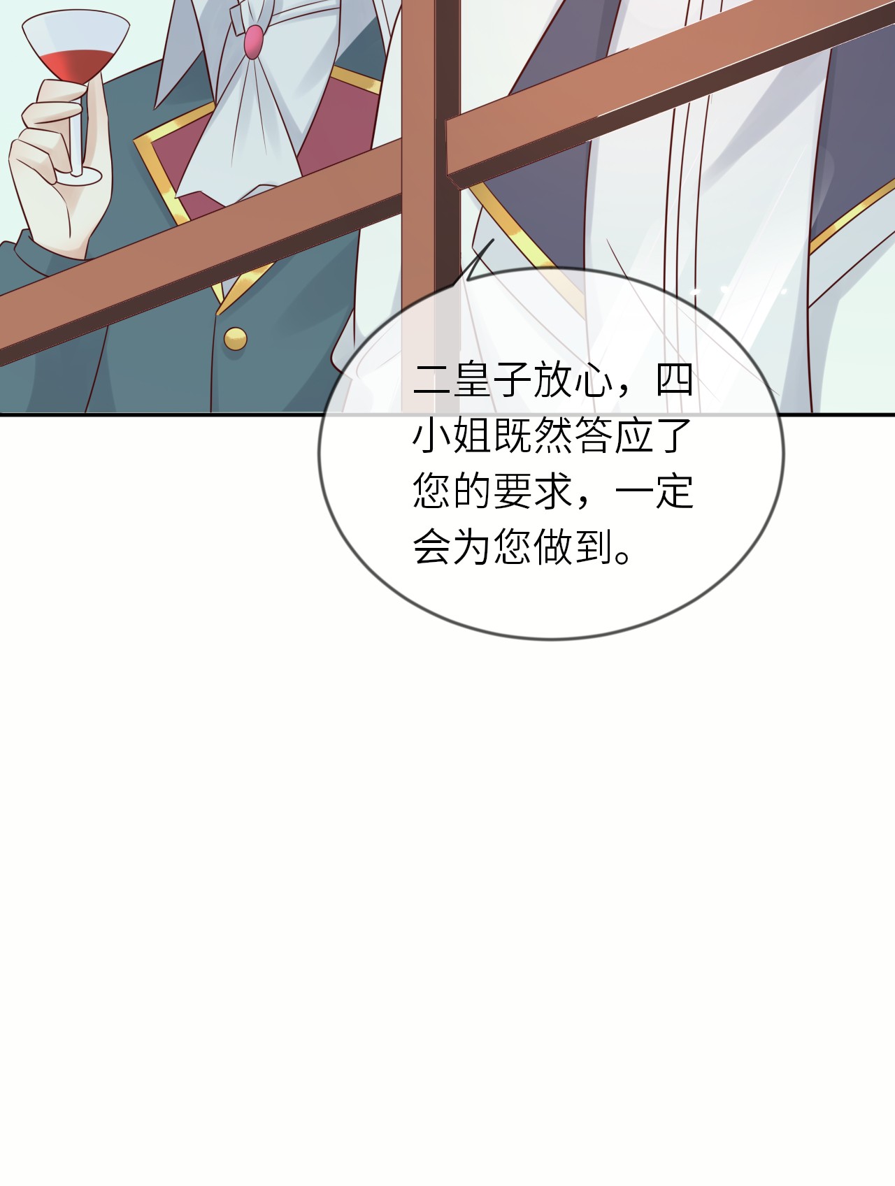 重生游戏：这个皇子不好养第53话 我会一直保护你！