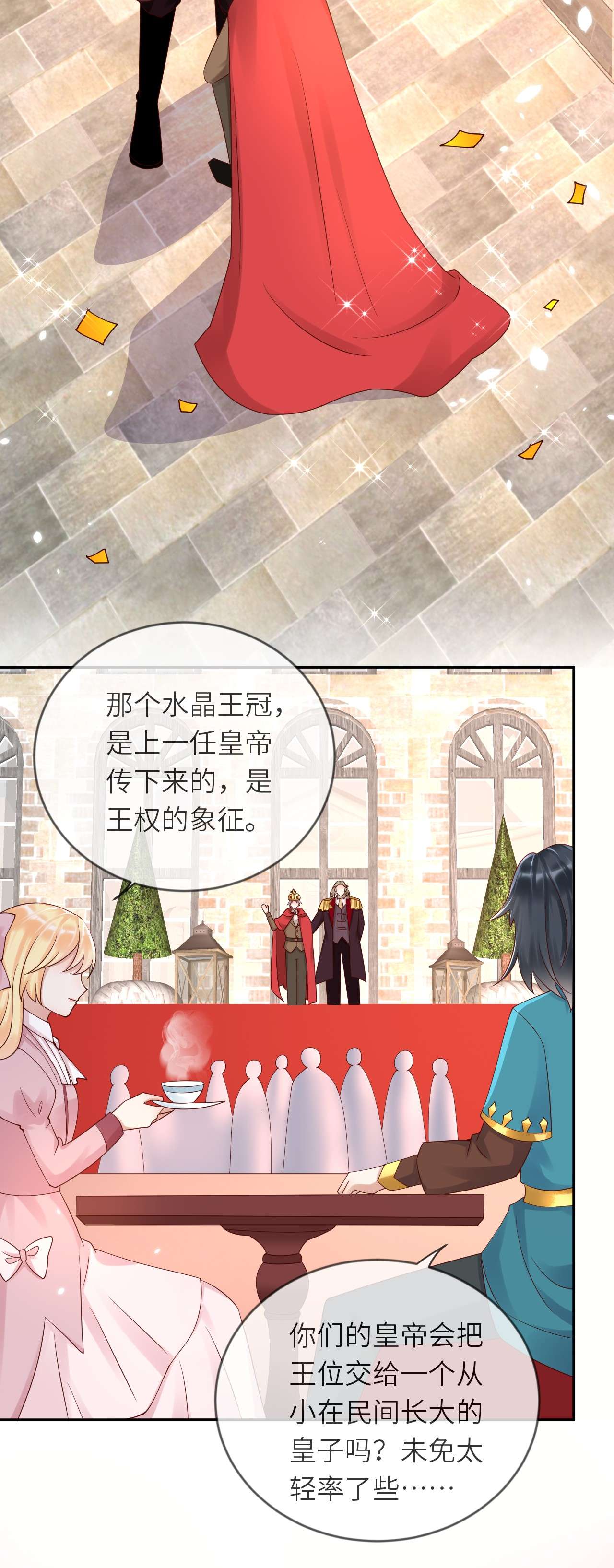 重生游戏：这个皇子不好养第53话 我会一直保护你！