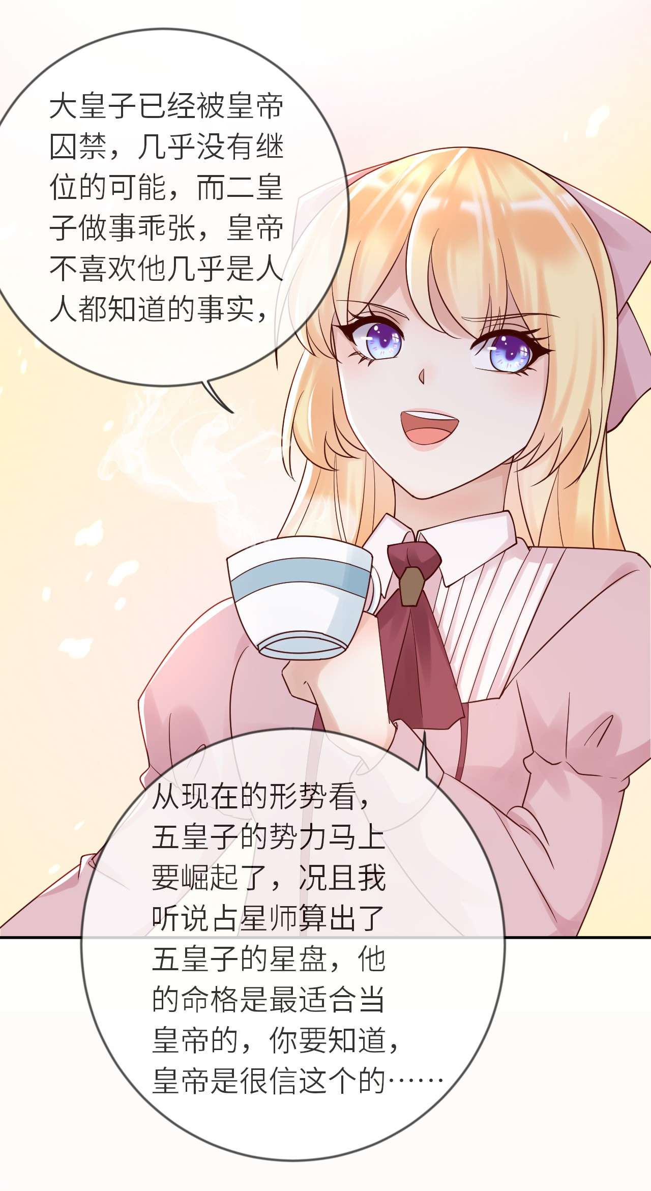 重生游戏：这个皇子不好养第53话 我会一直保护你！