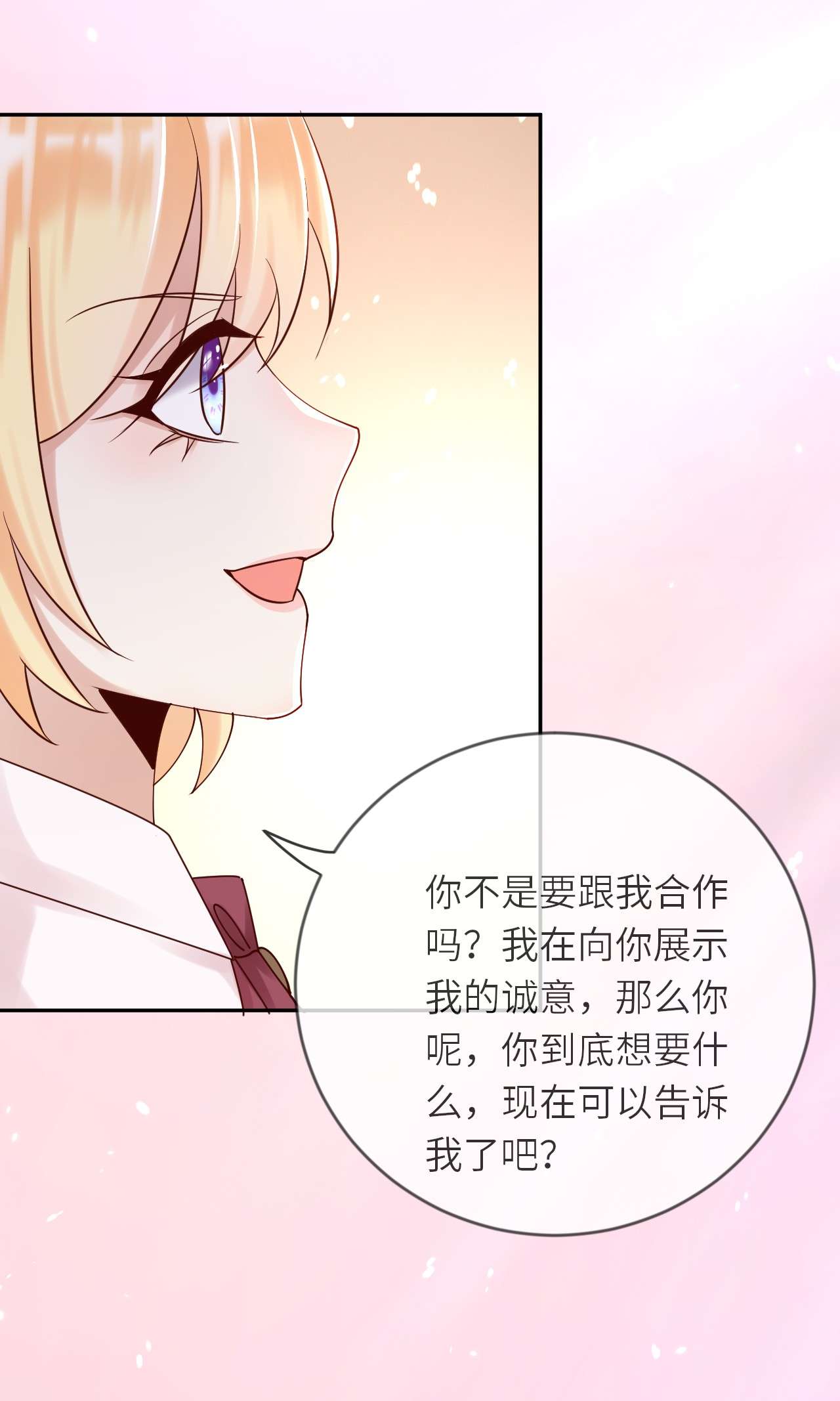 重生游戏：这个皇子不好养第53话 我会一直保护你！