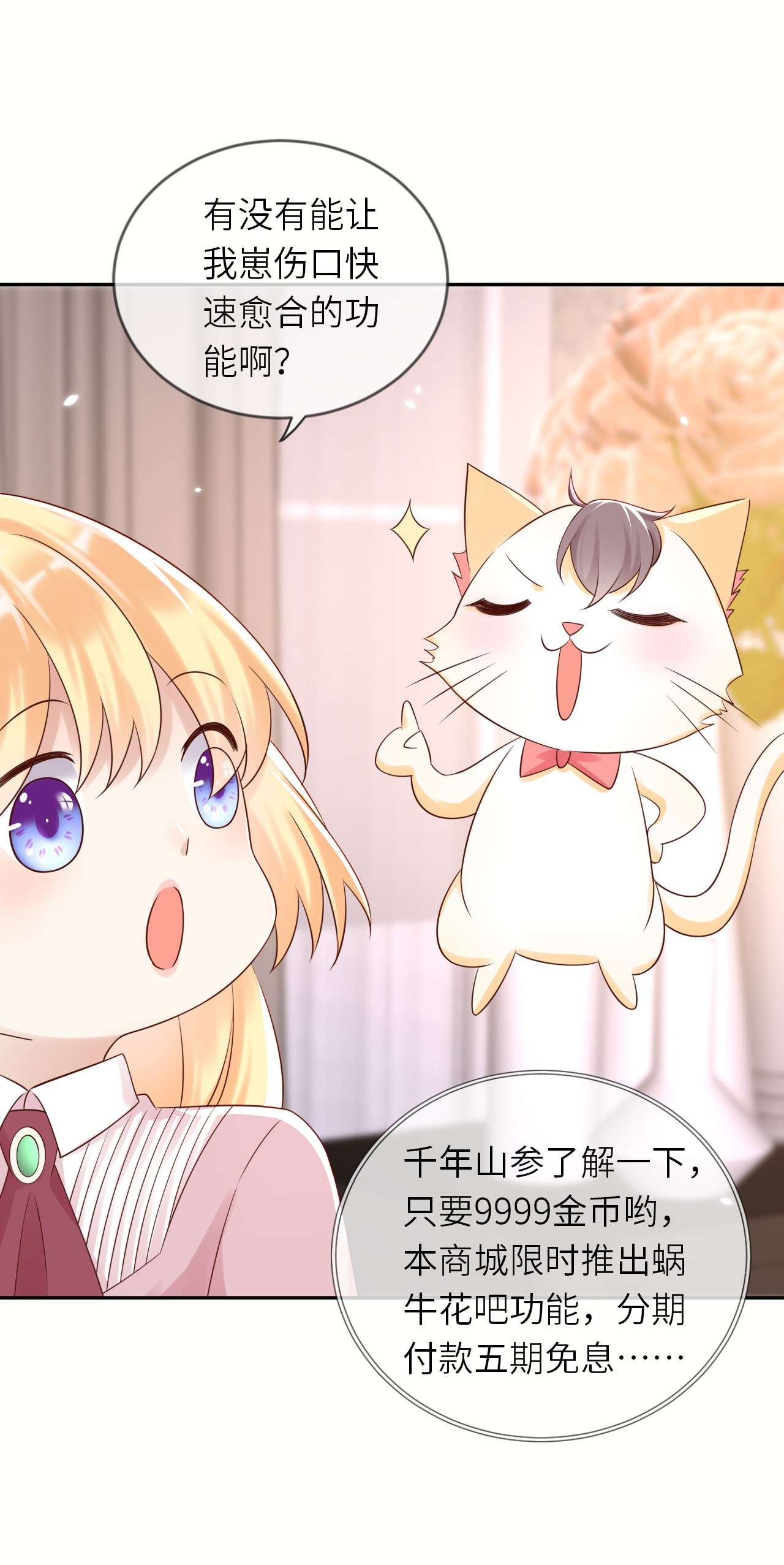 重生游戏：这个皇子不好养第53话 我会一直保护你！