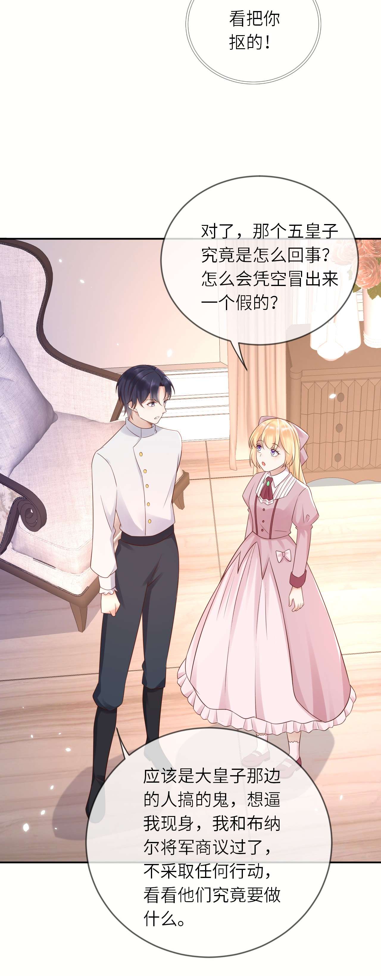 重生游戏：这个皇子不好养第53话 我会一直保护你！