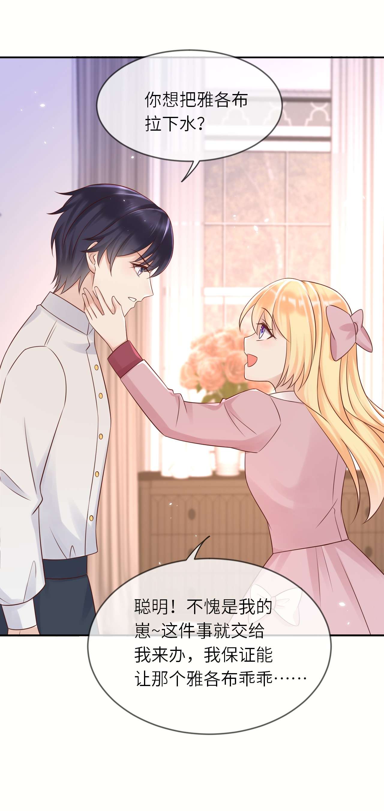 重生游戏：这个皇子不好养第53话 我会一直保护你！