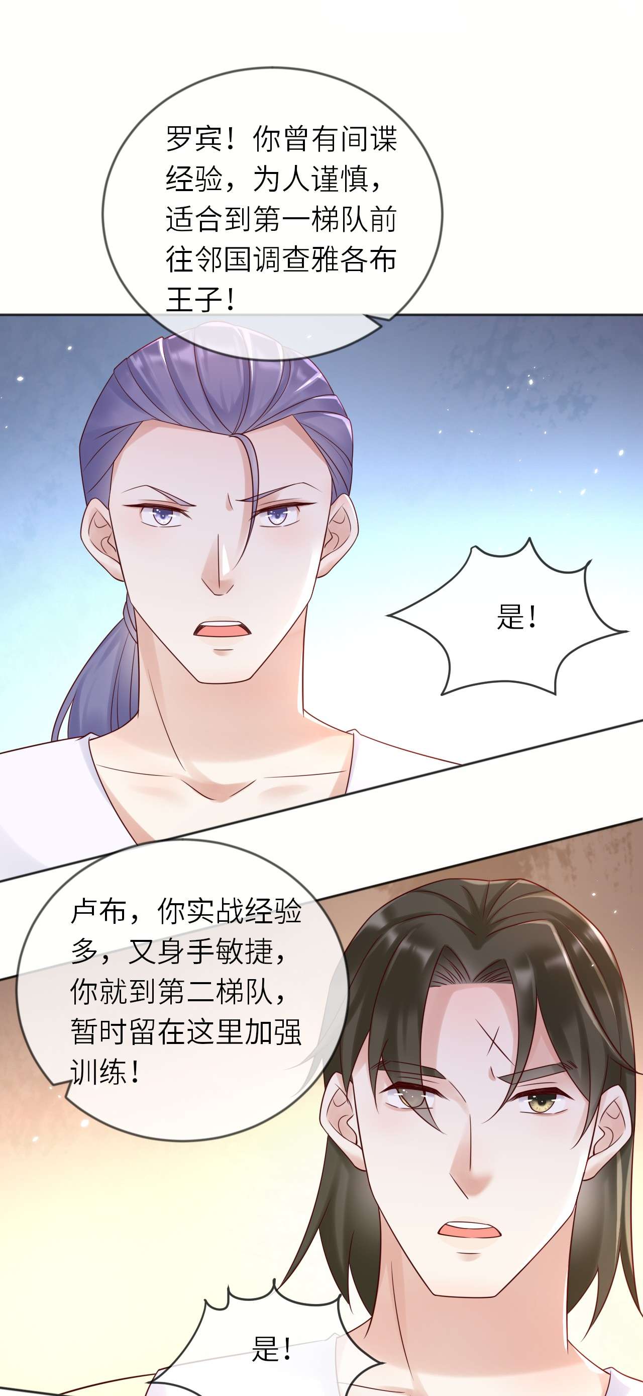 重生游戏：这个皇子不好养第55话 统领飞鹰兵