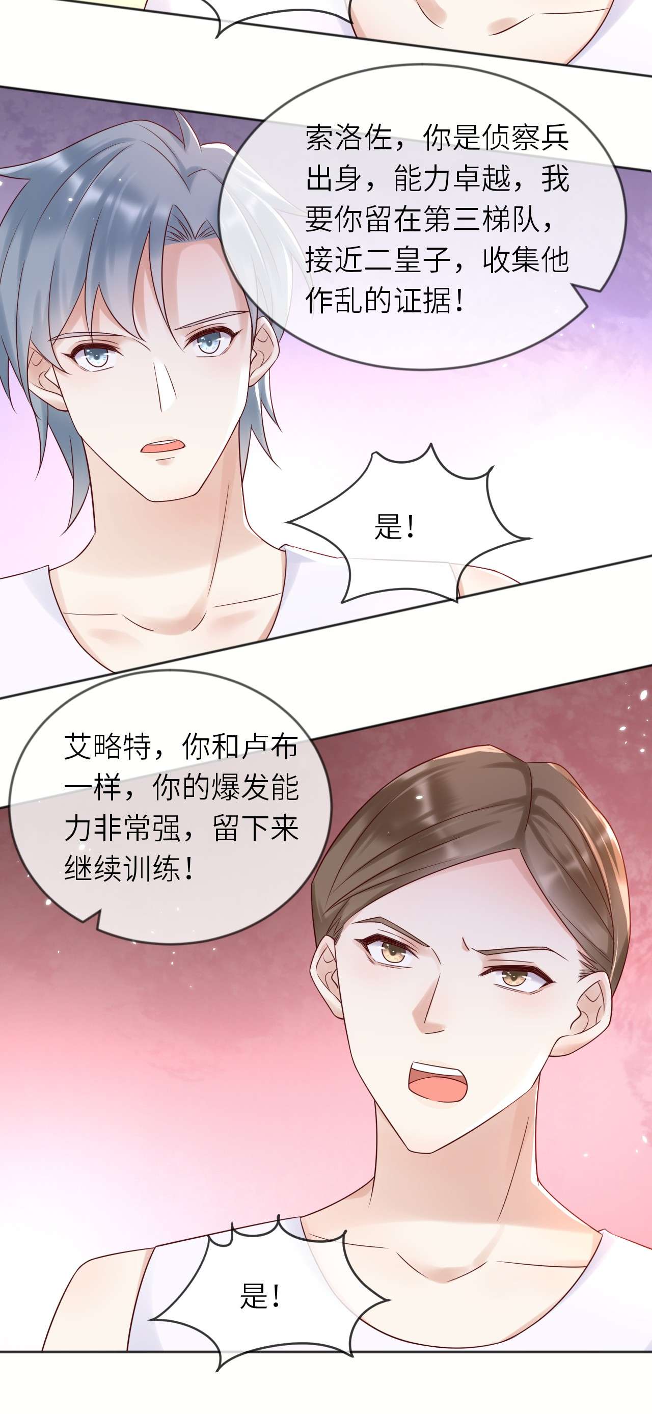 重生游戏：这个皇子不好养第55话 统领飞鹰兵