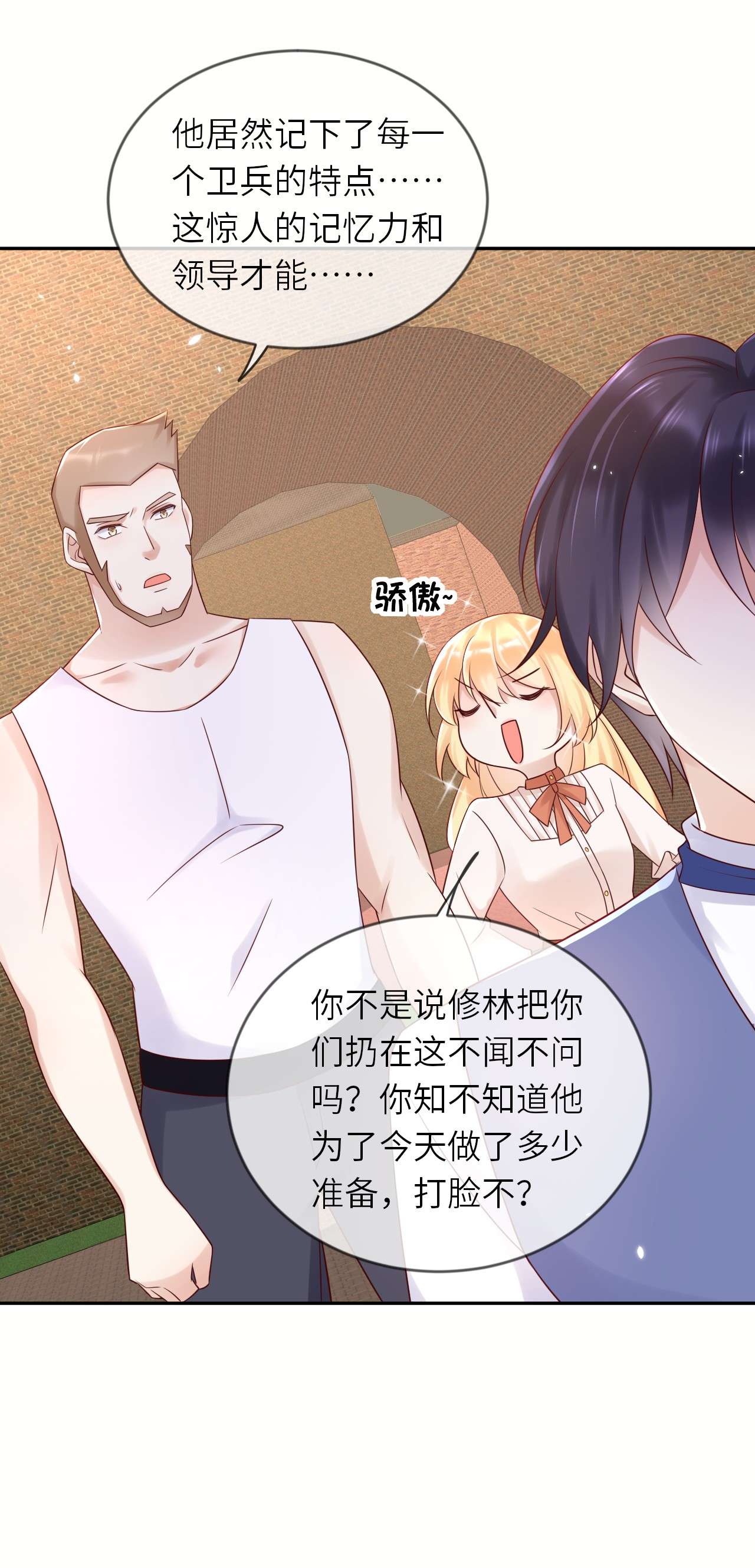 重生游戏：这个皇子不好养第55话 统领飞鹰兵