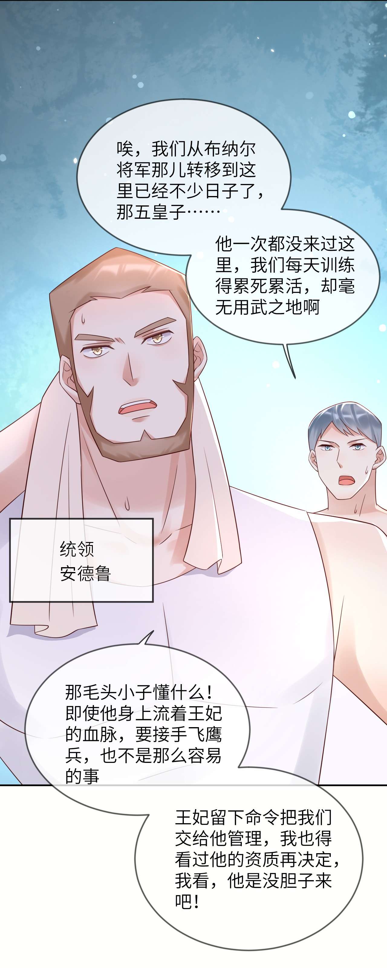 重生游戏：这个皇子不好养第55话 统领飞鹰兵