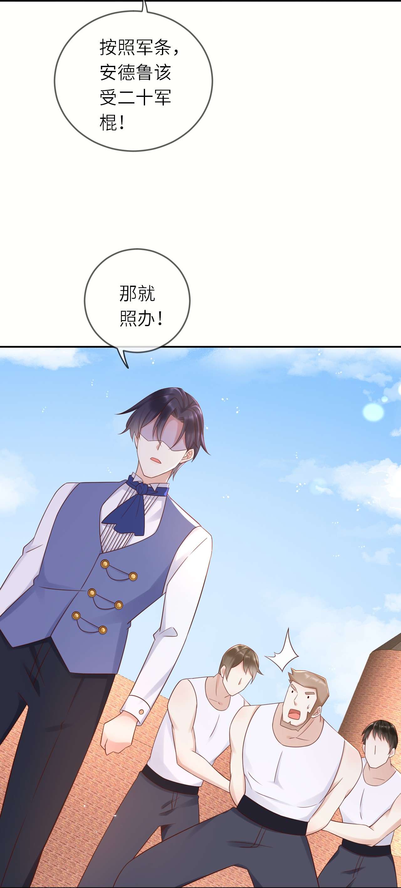重生游戏：这个皇子不好养第55话 统领飞鹰兵