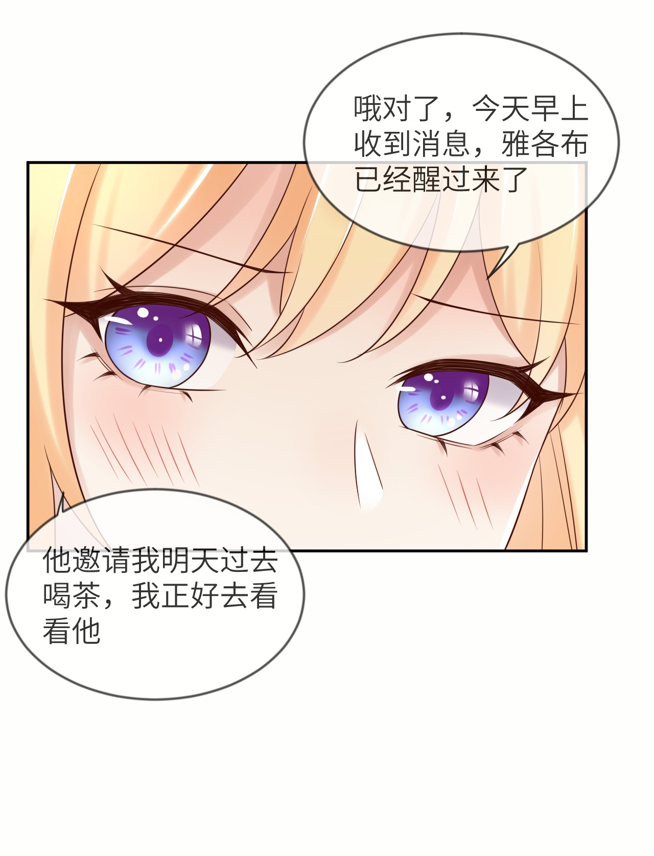 重生游戏：这个皇子不好养第55话 统领飞鹰兵