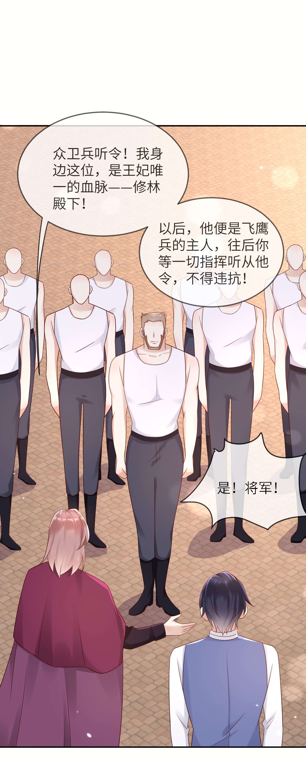 重生游戏：这个皇子不好养第55话 统领飞鹰兵