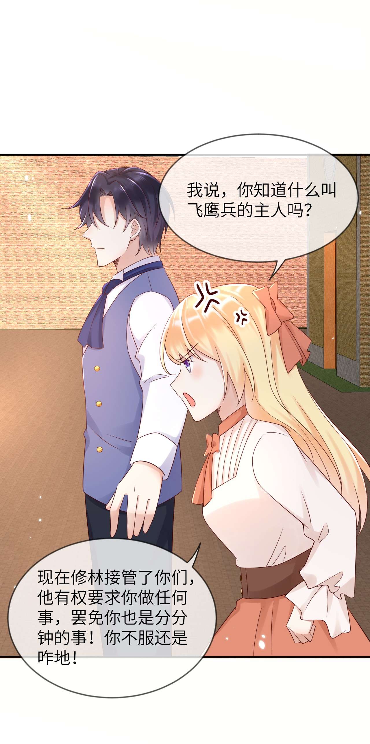 重生游戏：这个皇子不好养第55话 统领飞鹰兵
