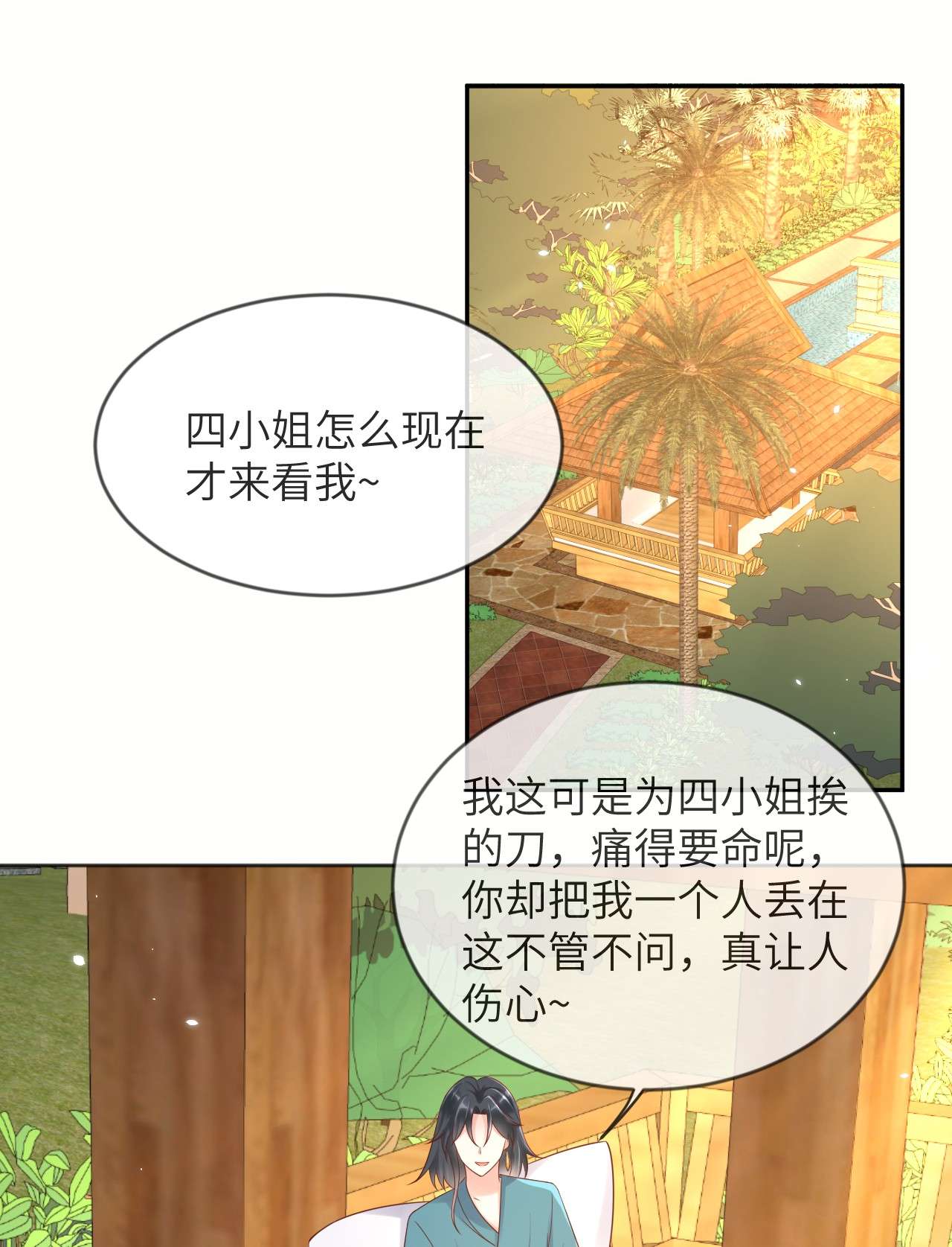 重生游戏：这个皇子不好养第56话 跃动的不止是风