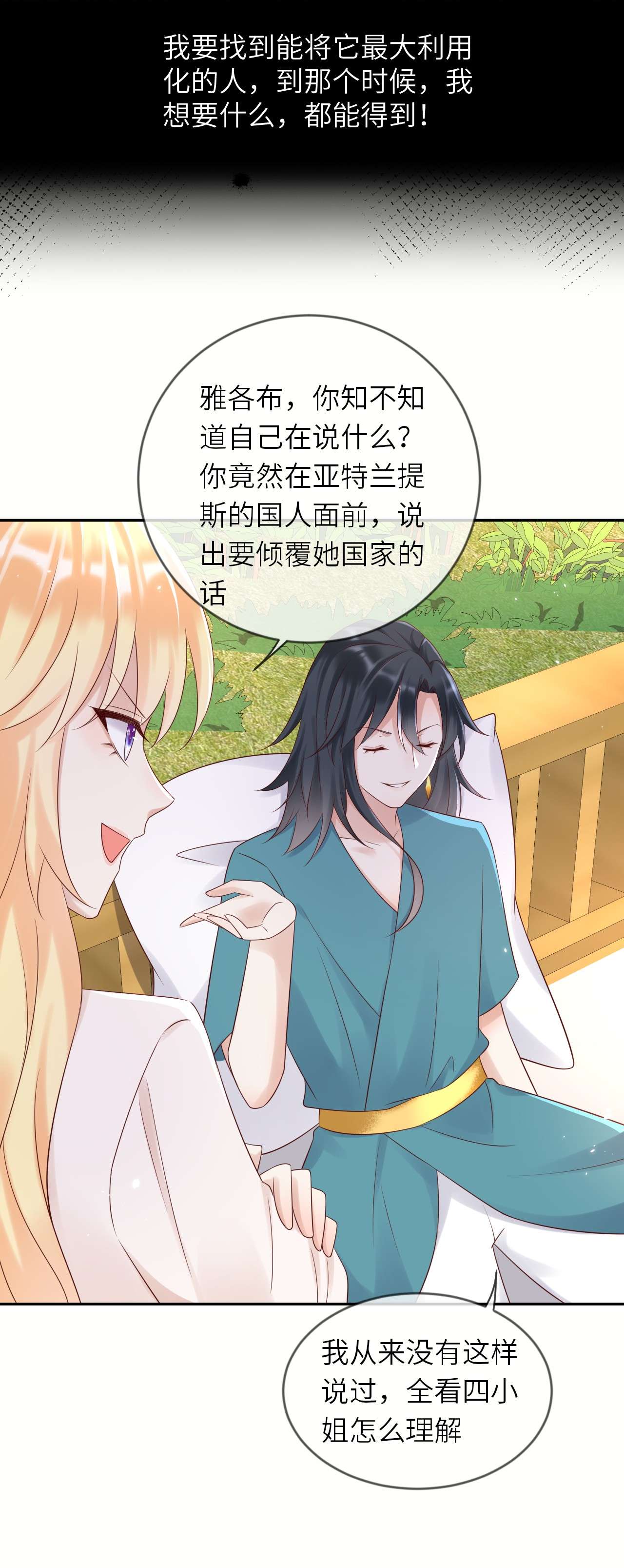 重生游戏：这个皇子不好养第56话 跃动的不止是风