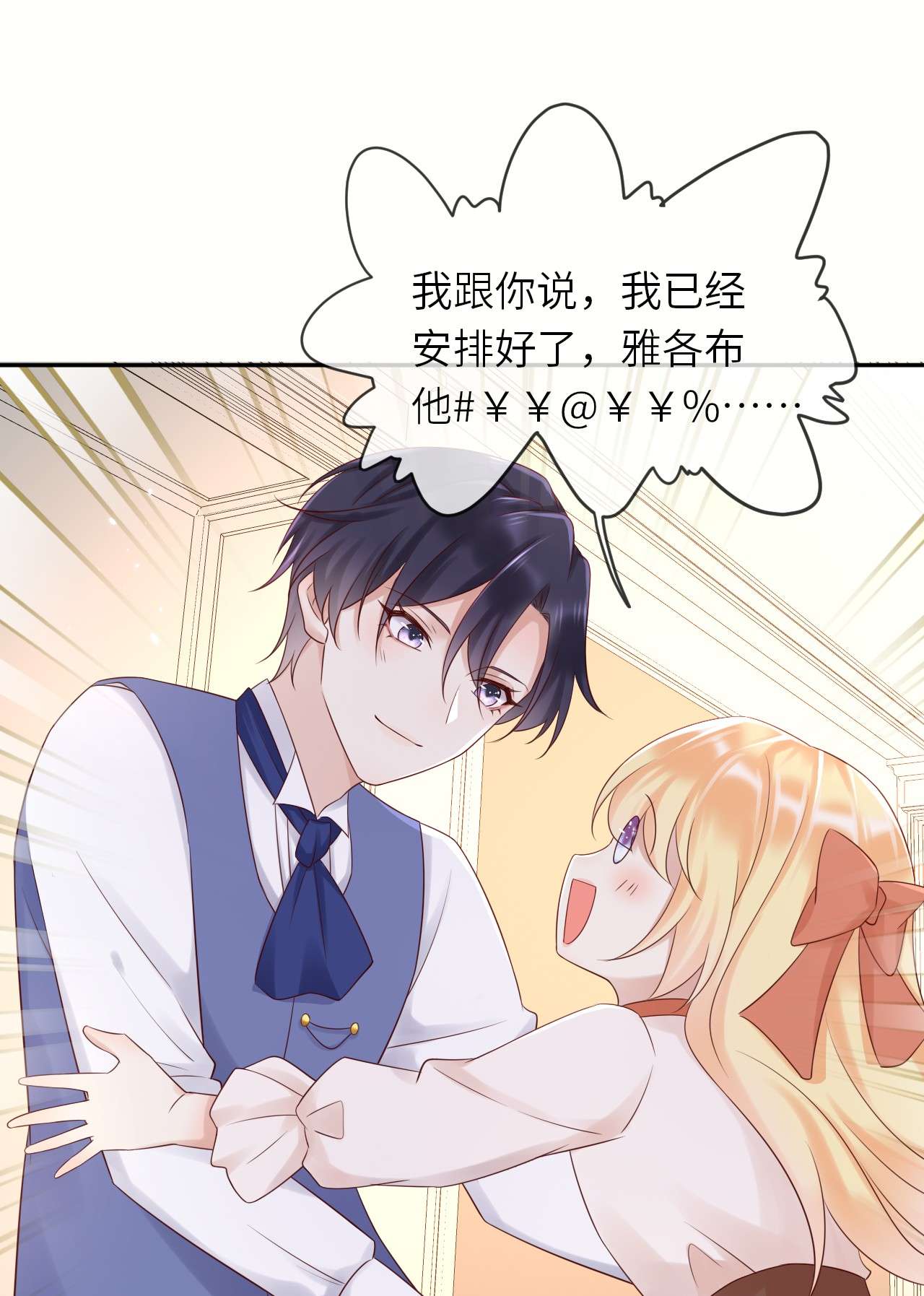 重生游戏：这个皇子不好养第56话 跃动的不止是风