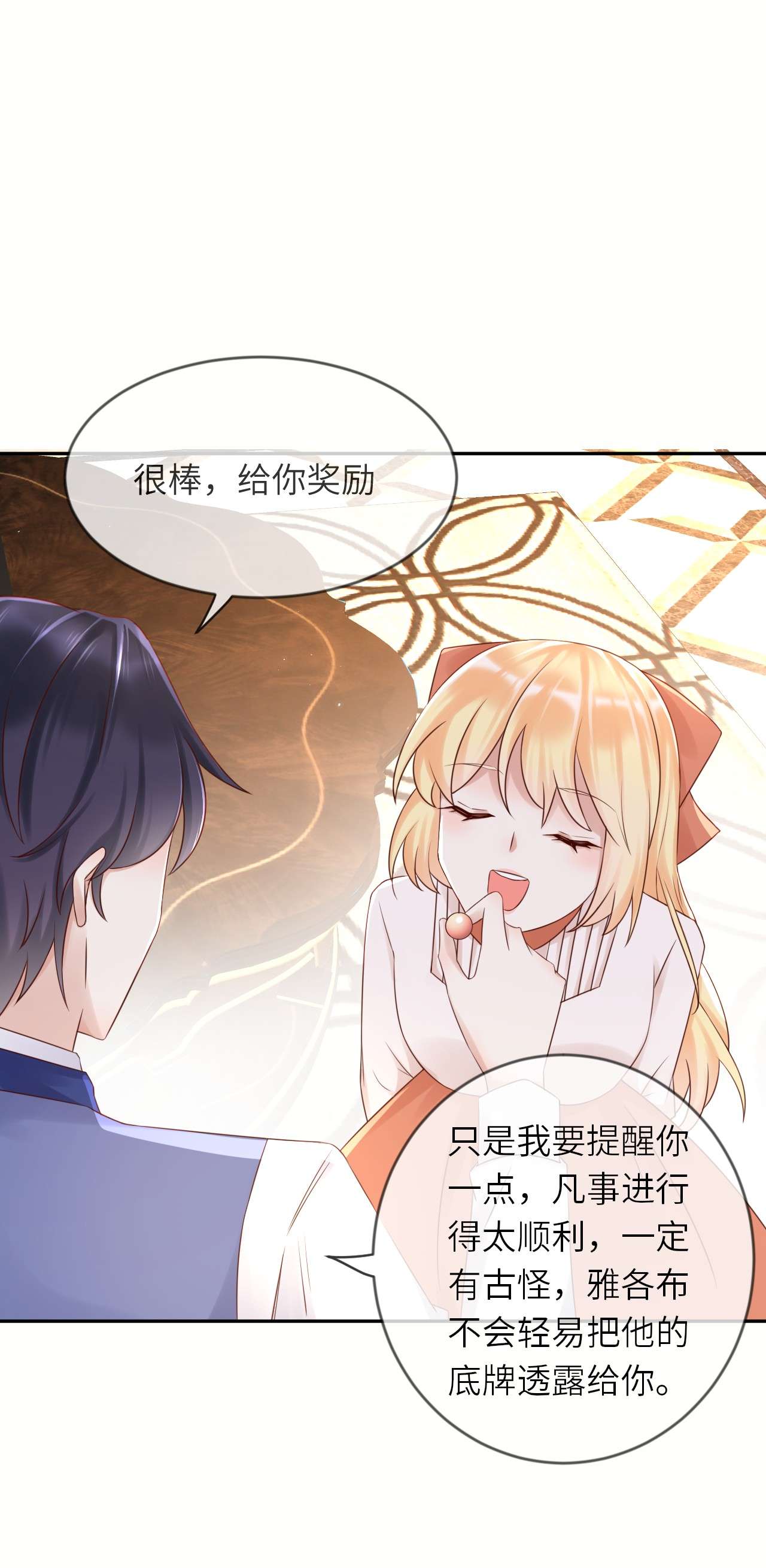 重生游戏：这个皇子不好养第56话 跃动的不止是风